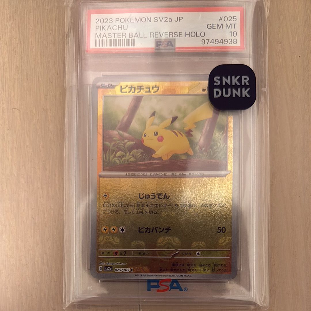 ピカチュウ C: マスターボールミラー (マスボピカチュウ) [SV2a 025/165](強化拡張パック「ポケモンカード151」)