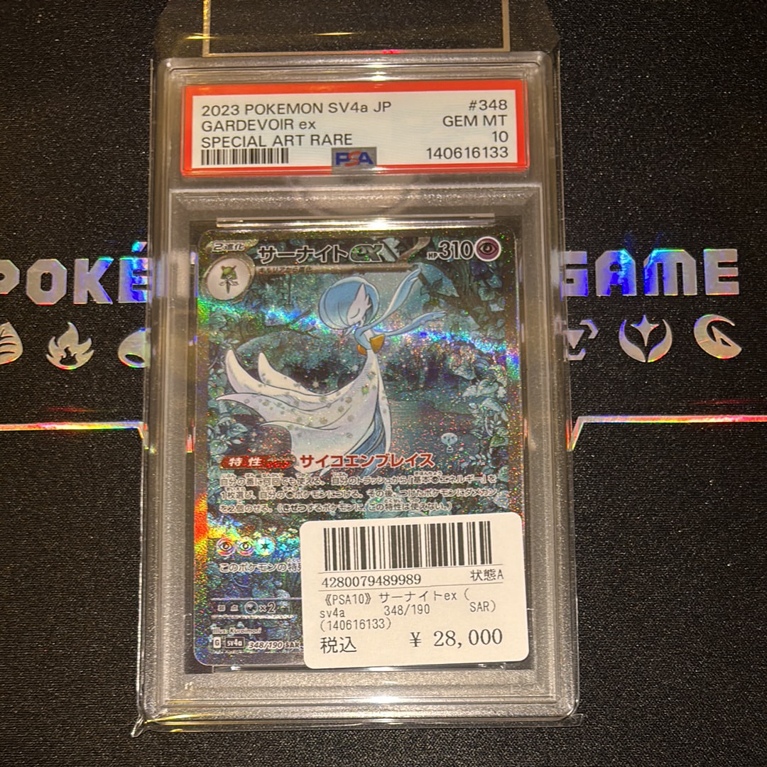 サーナイトex SAR [SV4a 348/190](ハイクラスパック「シャイニートレジャーex」)