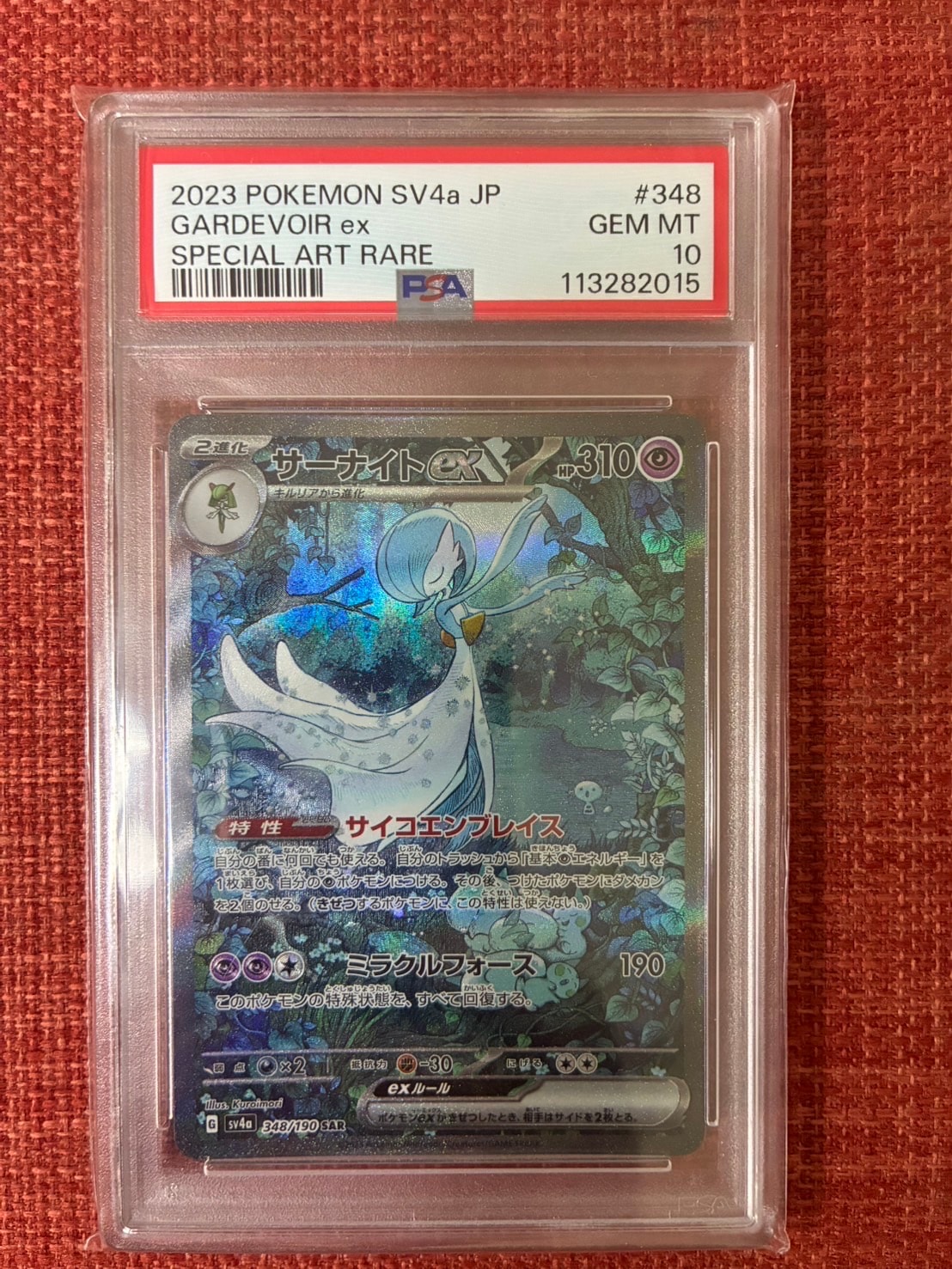 PSA10】サーナイトex SAR [SV4a 348/190](ハイクラスパック
