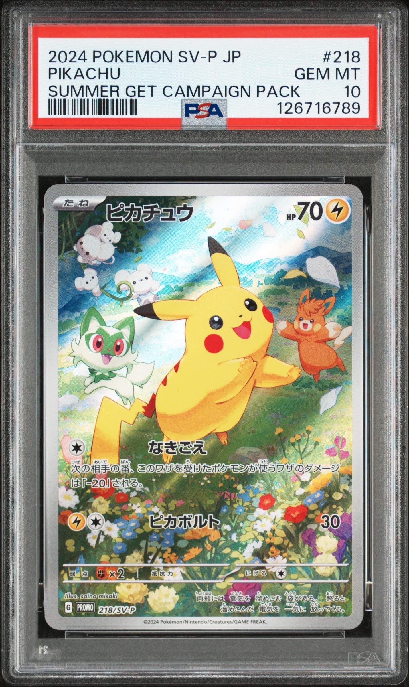 PSA10】ピカチュウ P [SV-P 218](プロモカードパック「ポケカの夏が