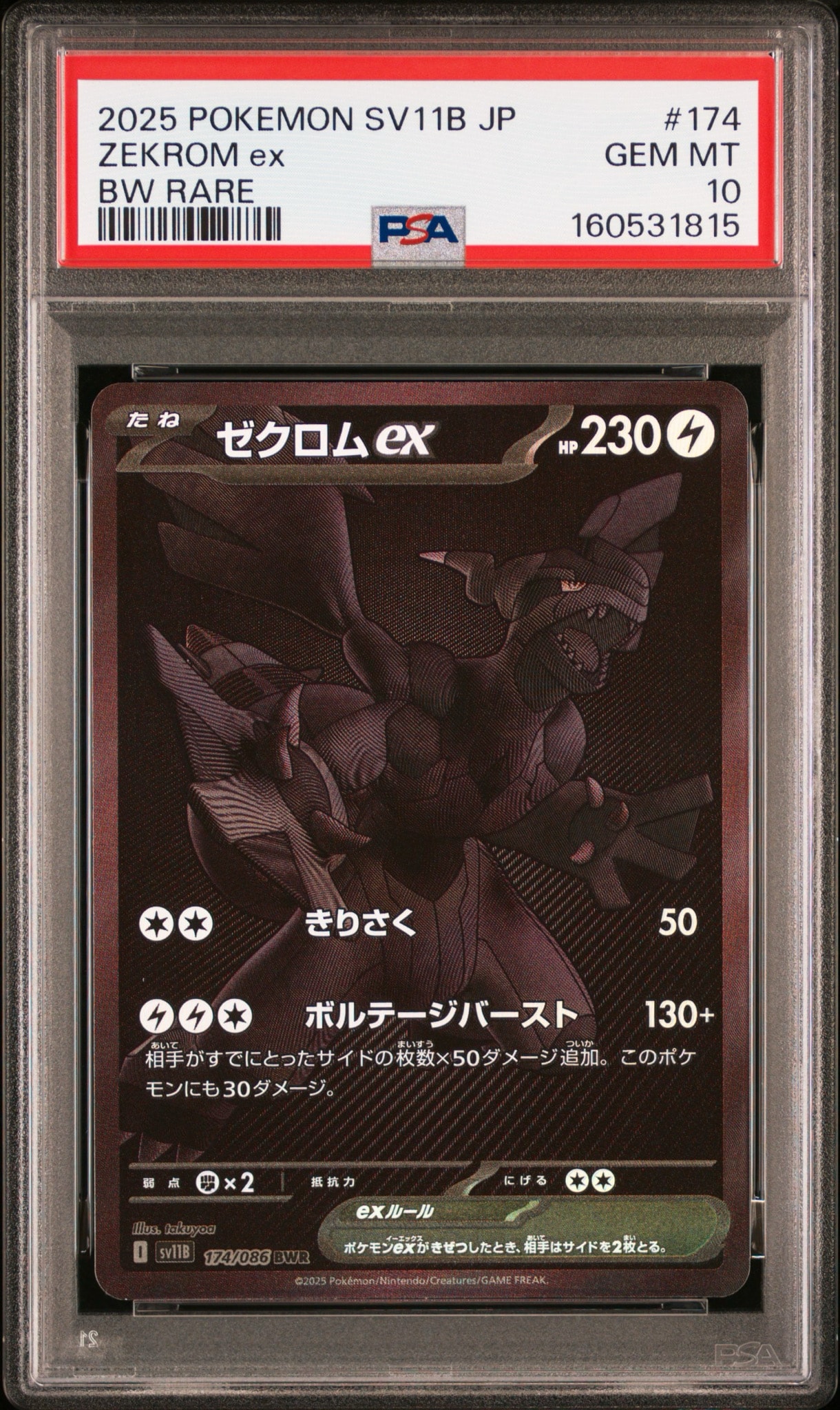 PSA10】ゼクロムex BWR [SV11B 174/086](拡張パック「ブラックボルト