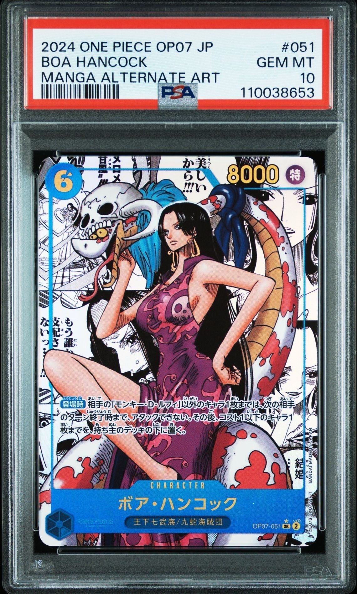ボア・ハンコック SR-SP (コミパラ) [OP07-051](ブースターパック「500年後の未来」)