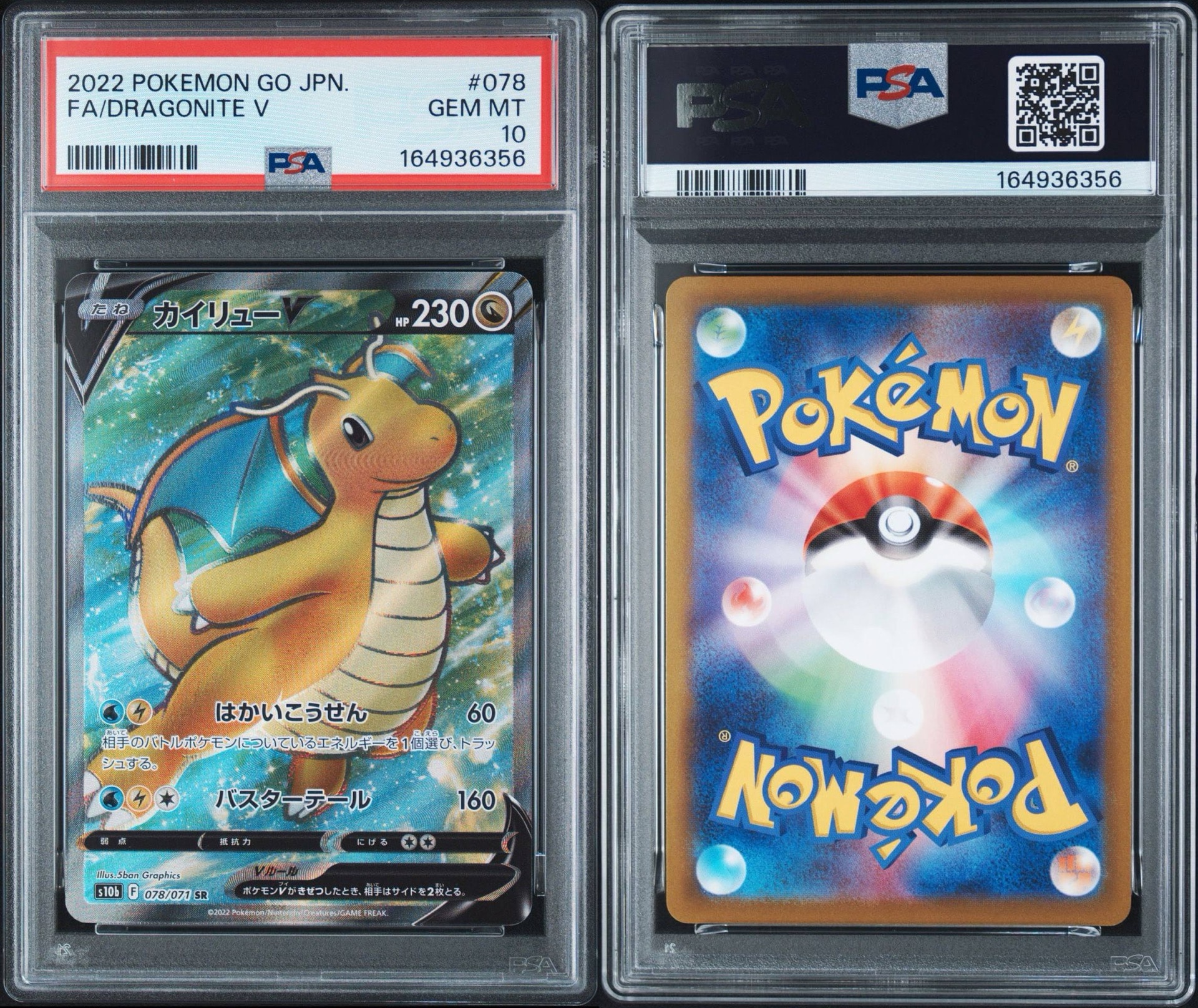 PSA10】カイリューV SR[s10b 078/071](強化拡張パック「Pokemon GO