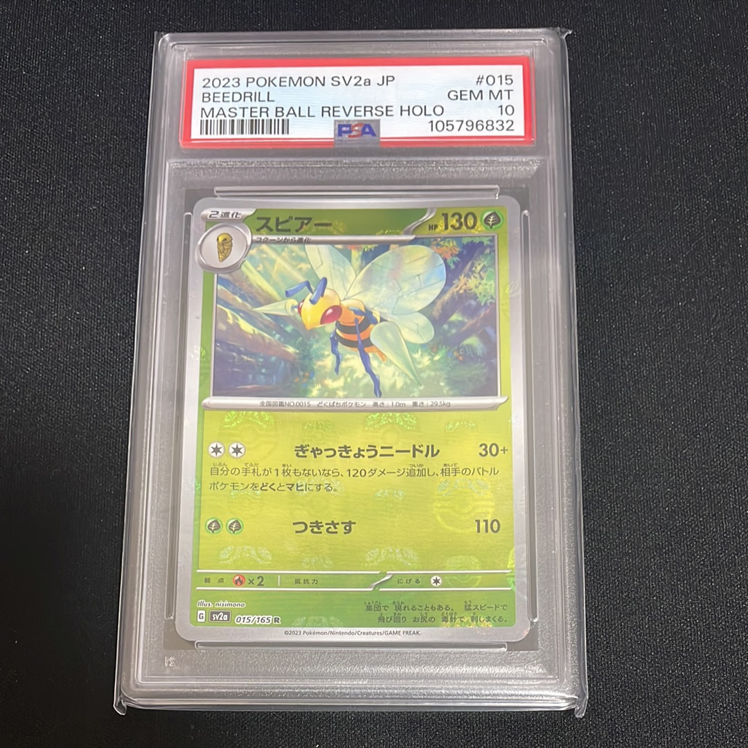 スピアー R: マスターボールミラー[SV2a 015/165](強化拡張パック「ポケモンカード151」)