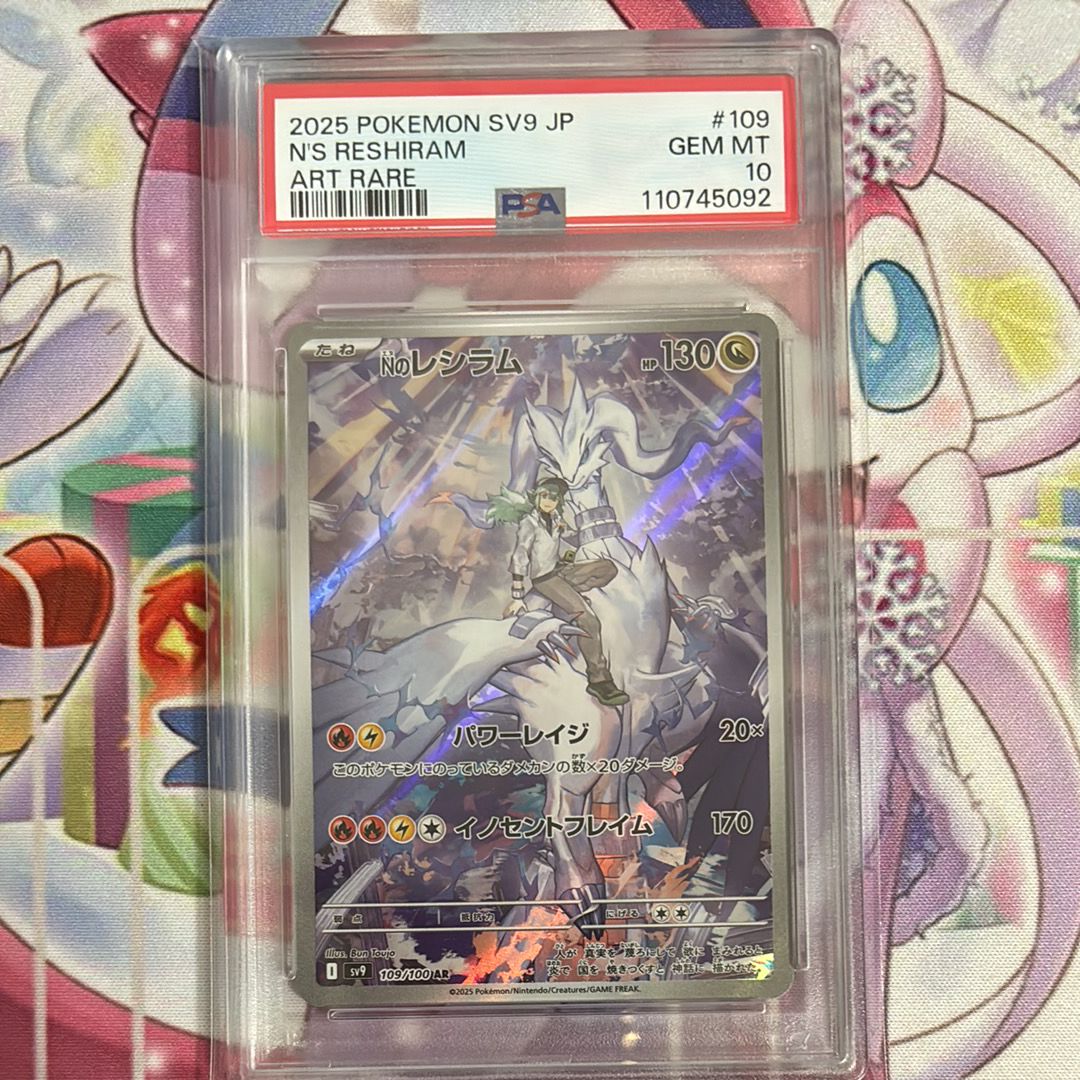 Nのレシラム AR [SV9 109/100](拡張パック「バトルパートナーズ」)