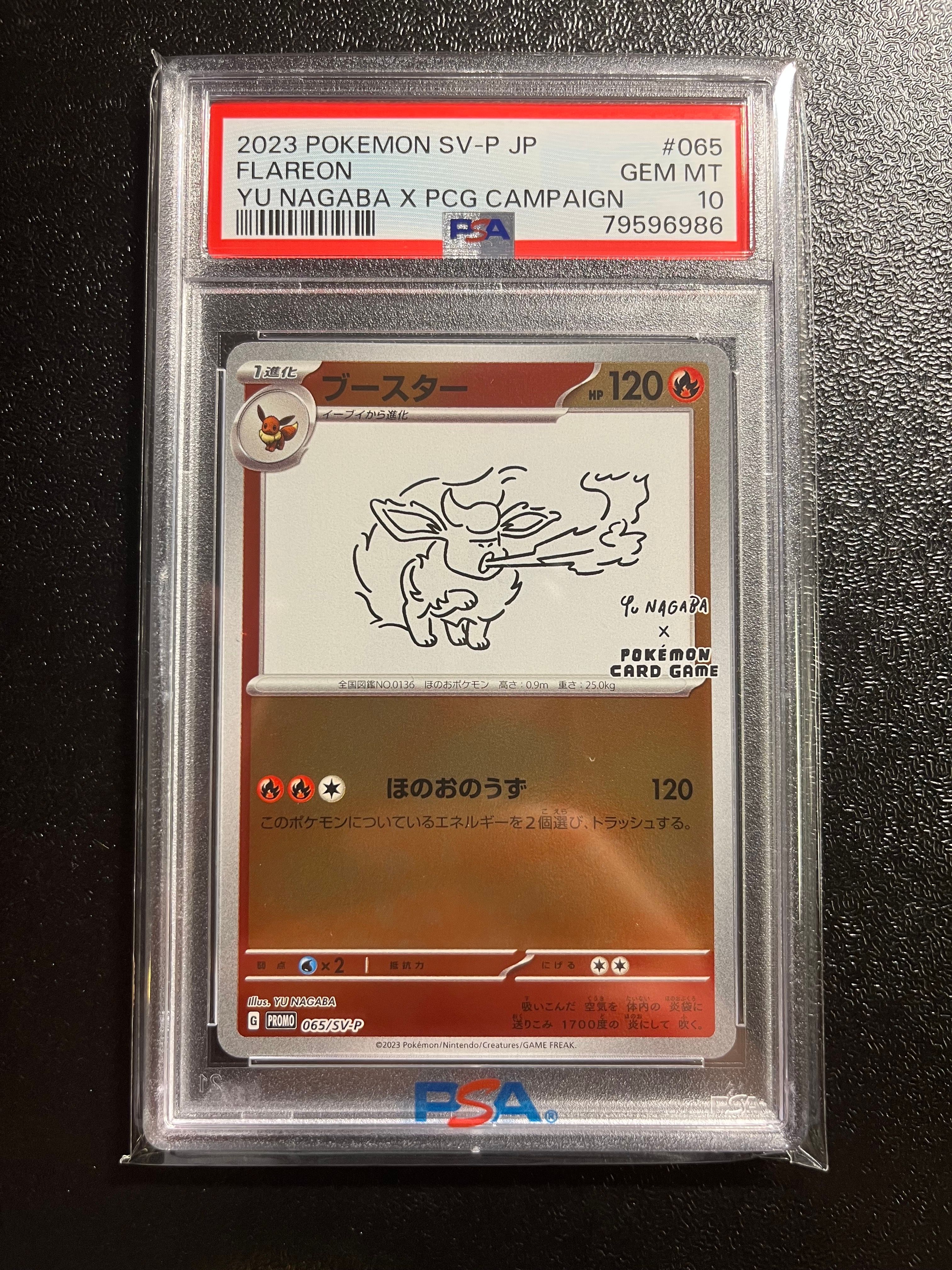 ブースター: プロモ [SV-P 065](「YU NAGABA×ポケモンカードゲーム」プロモーションカード「SV-P」)