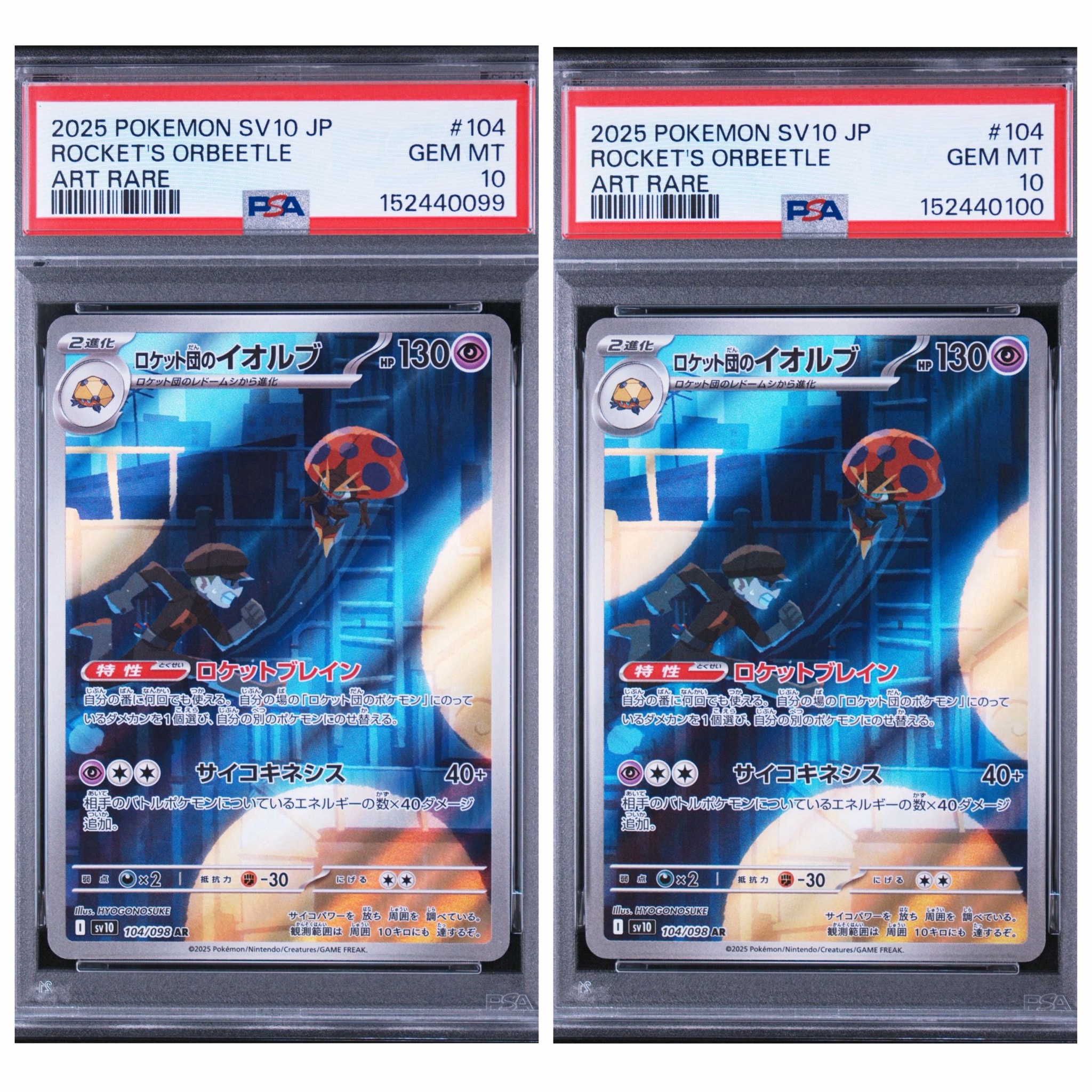 ロケット団のイオルブ AR [SV10 104/098](拡張パック「ロケット団の