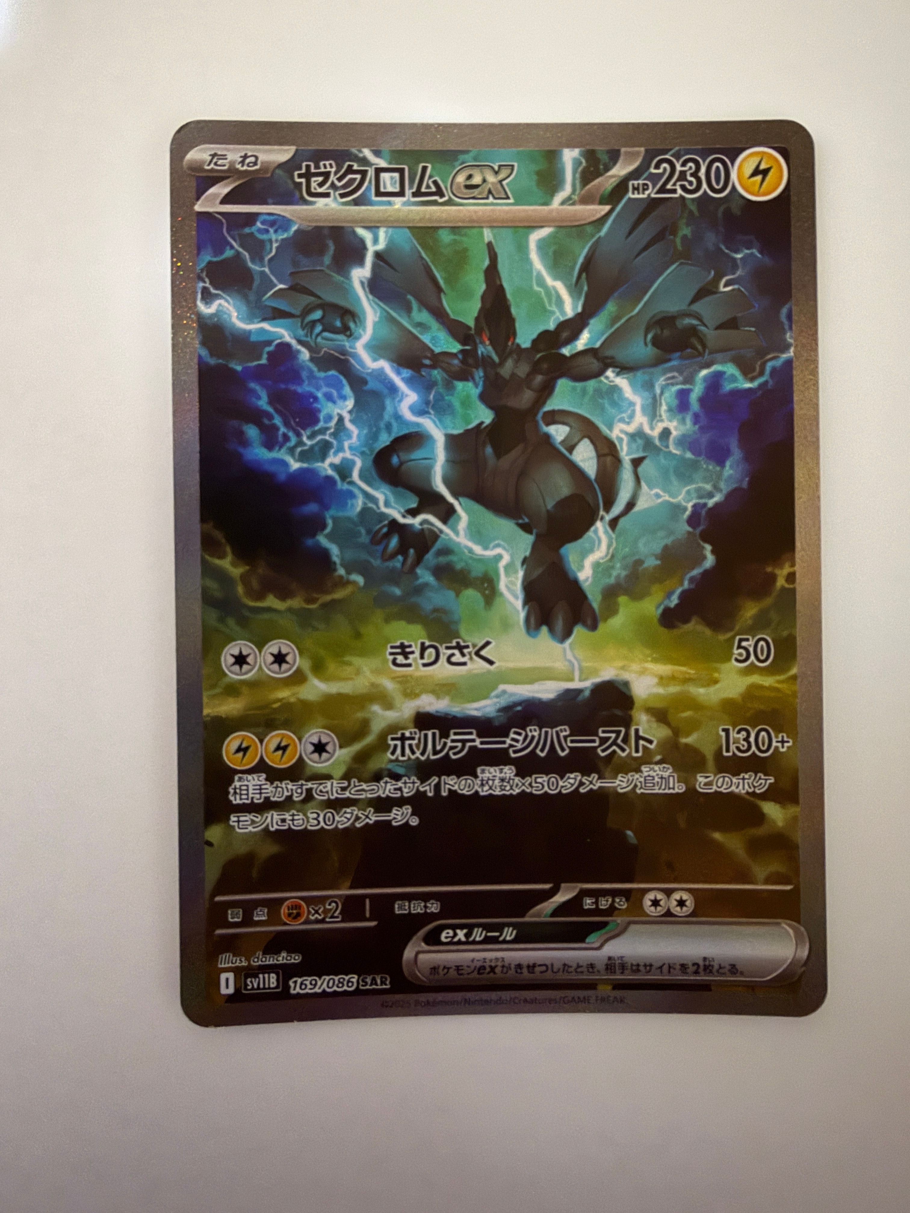 【PSA9】ゼクロムex SAR　ブラックボルト　danciao　ワンオーナー品 SAR ゼクロムex 販売 | [SV11B] 拡張パック ブラックボルト | ポケモン
