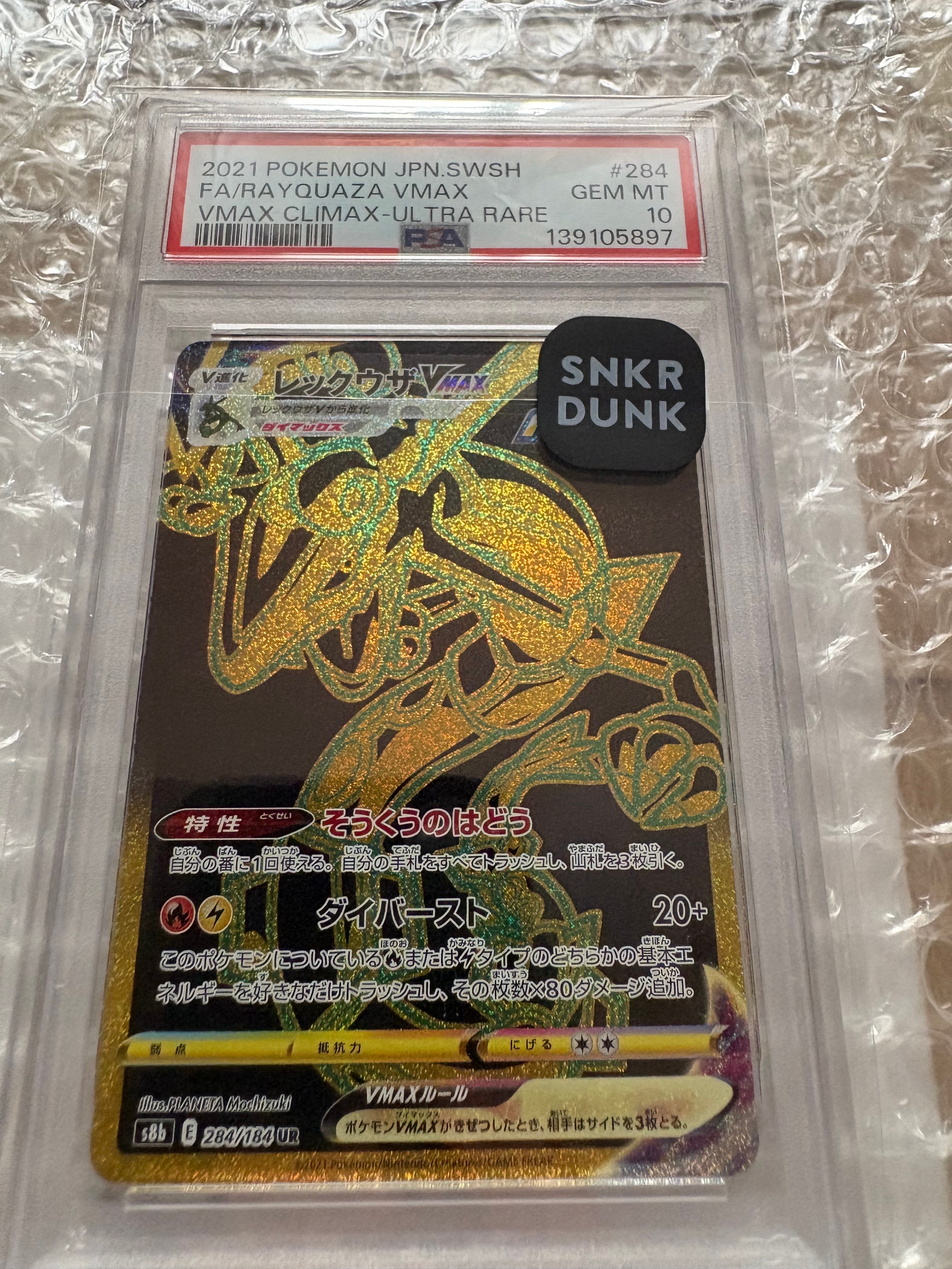 PSA10】レックウザVMAX UR[S8b 284/184](ハイクラスパック「VMAX