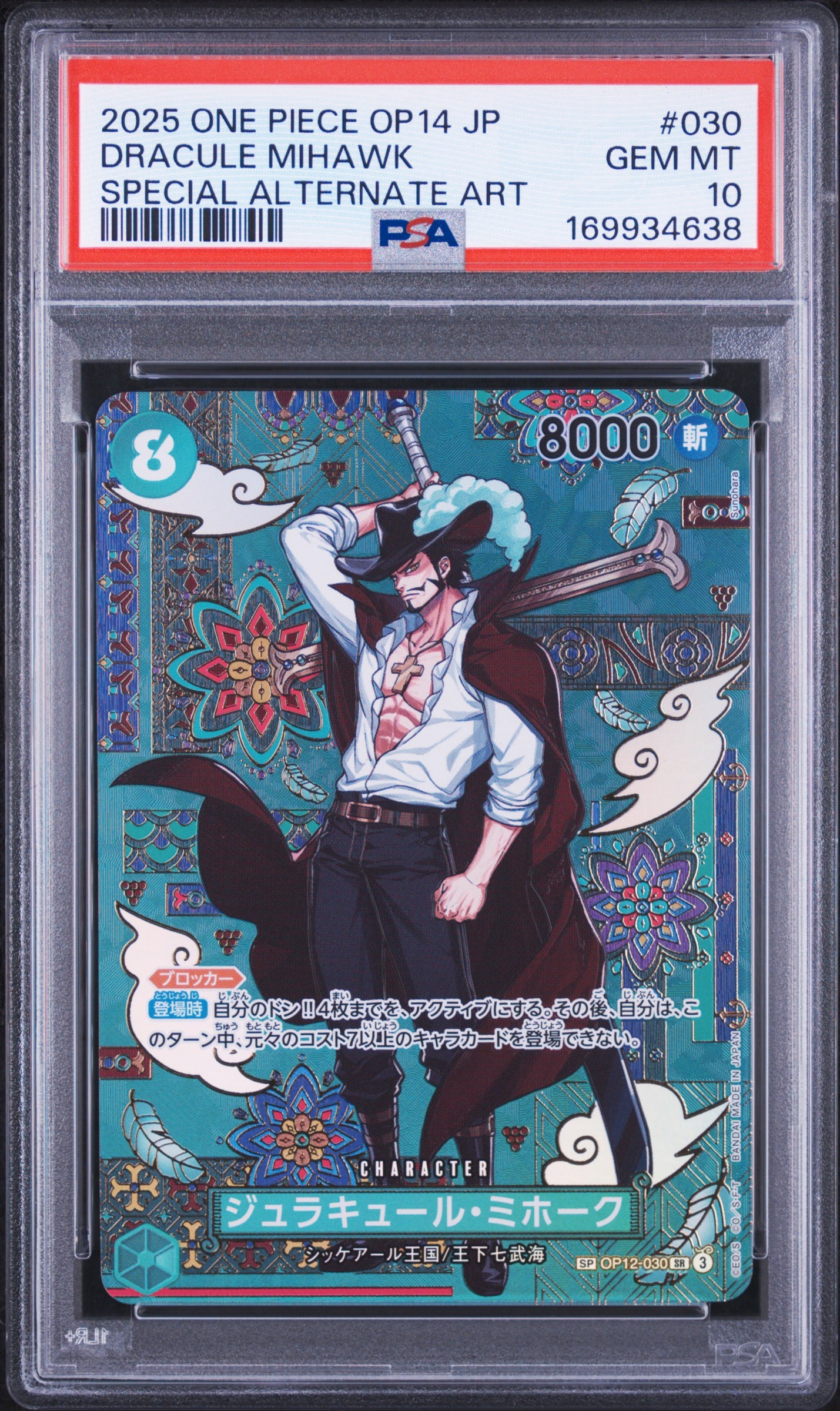 ジュラキュール・ミホーク OP12-030 SP SR PSA10】ジュラキュール・ミホーク SR-SPC :和柄アート [OP12-030