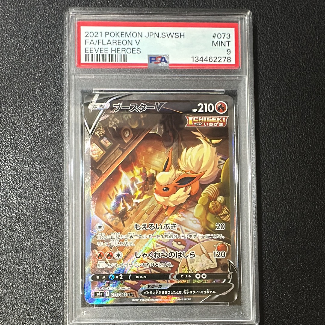 ブースターV SR: SA[S6a 073/069](強化拡張パック「イーブイヒーローズ」)