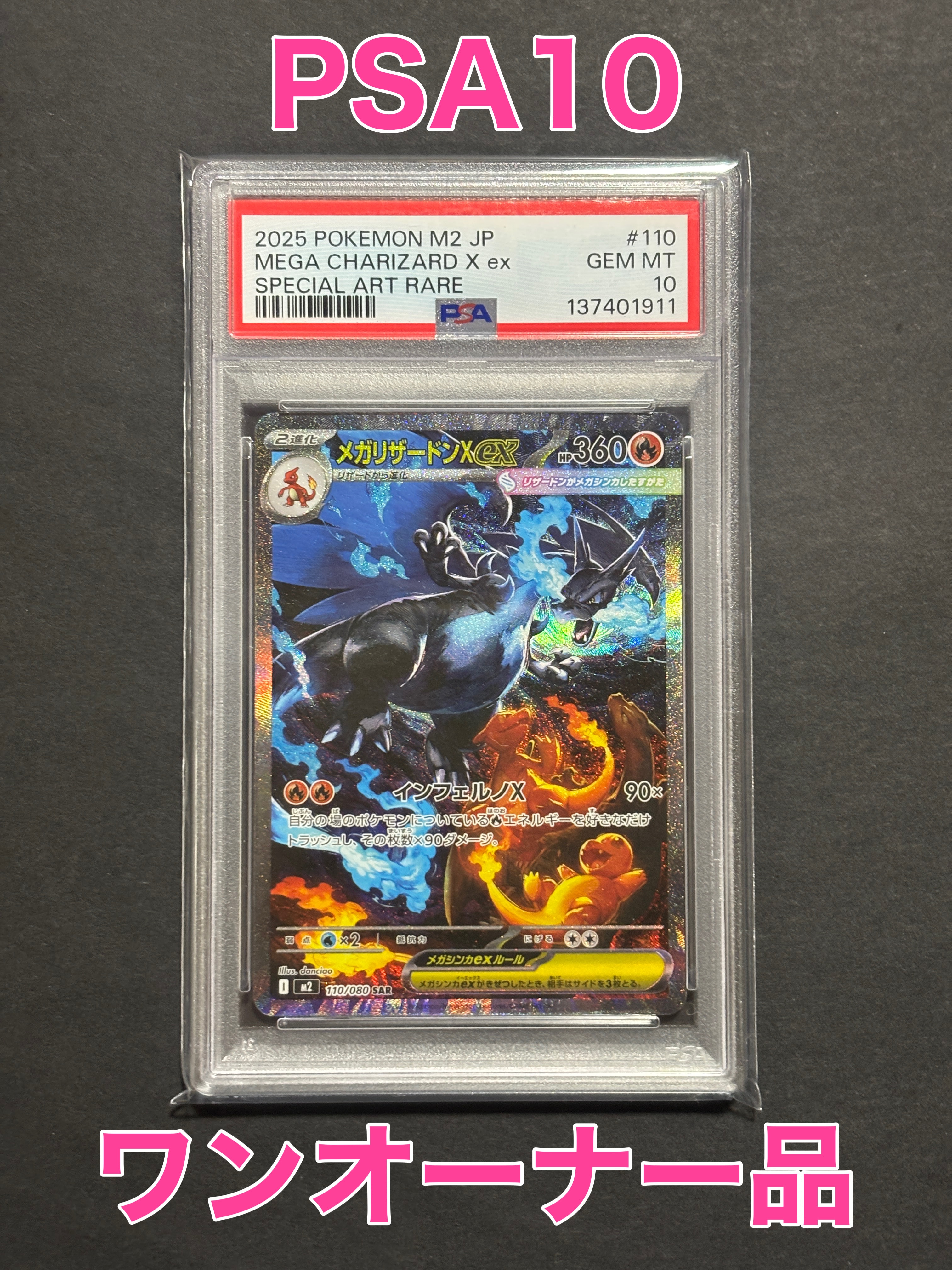 メガリザードンXex SAR [M2 110/080](拡張パック「インフェルノX」)