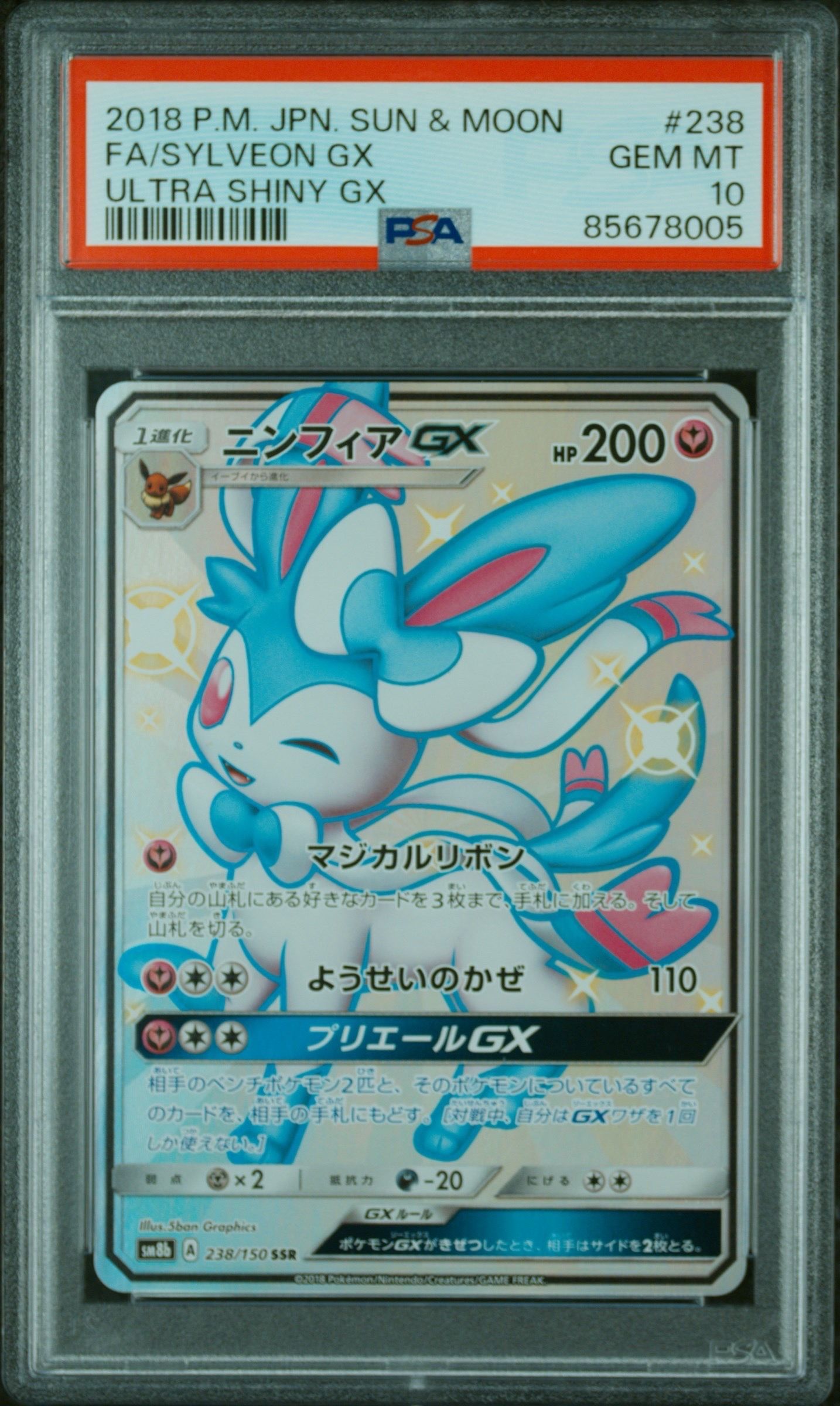 ニンフィアGX SSR[SM8b 238/150](ハイクラスパック「GXウルトラシャイニー」)