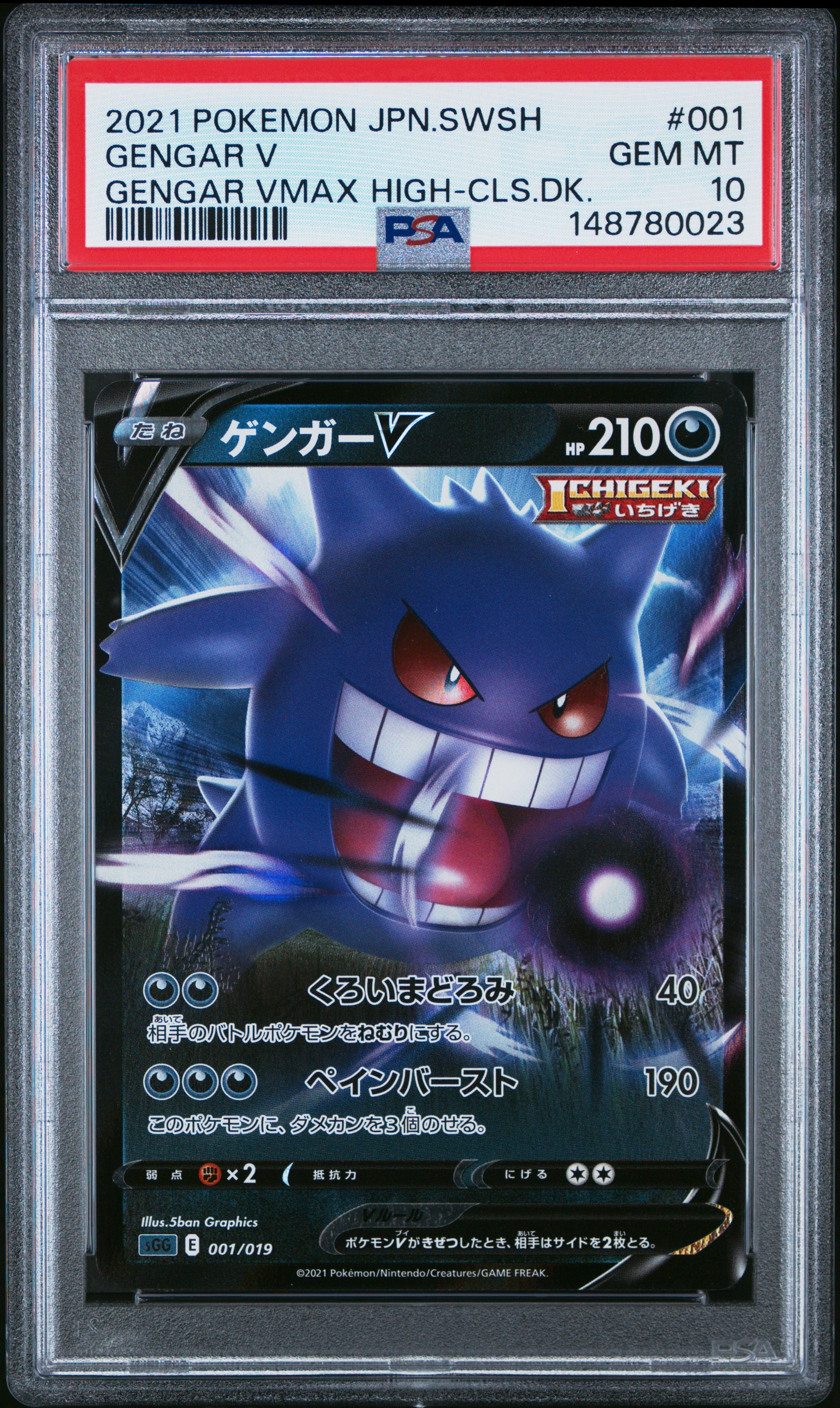 【PSA10】 ポケモンカードゲーム ゲンガーV [SGG 001/019] PSA10】ゲンガーV [SGG 001/019](ハイクラスデッキ「ゲンガーVMAX」) 1