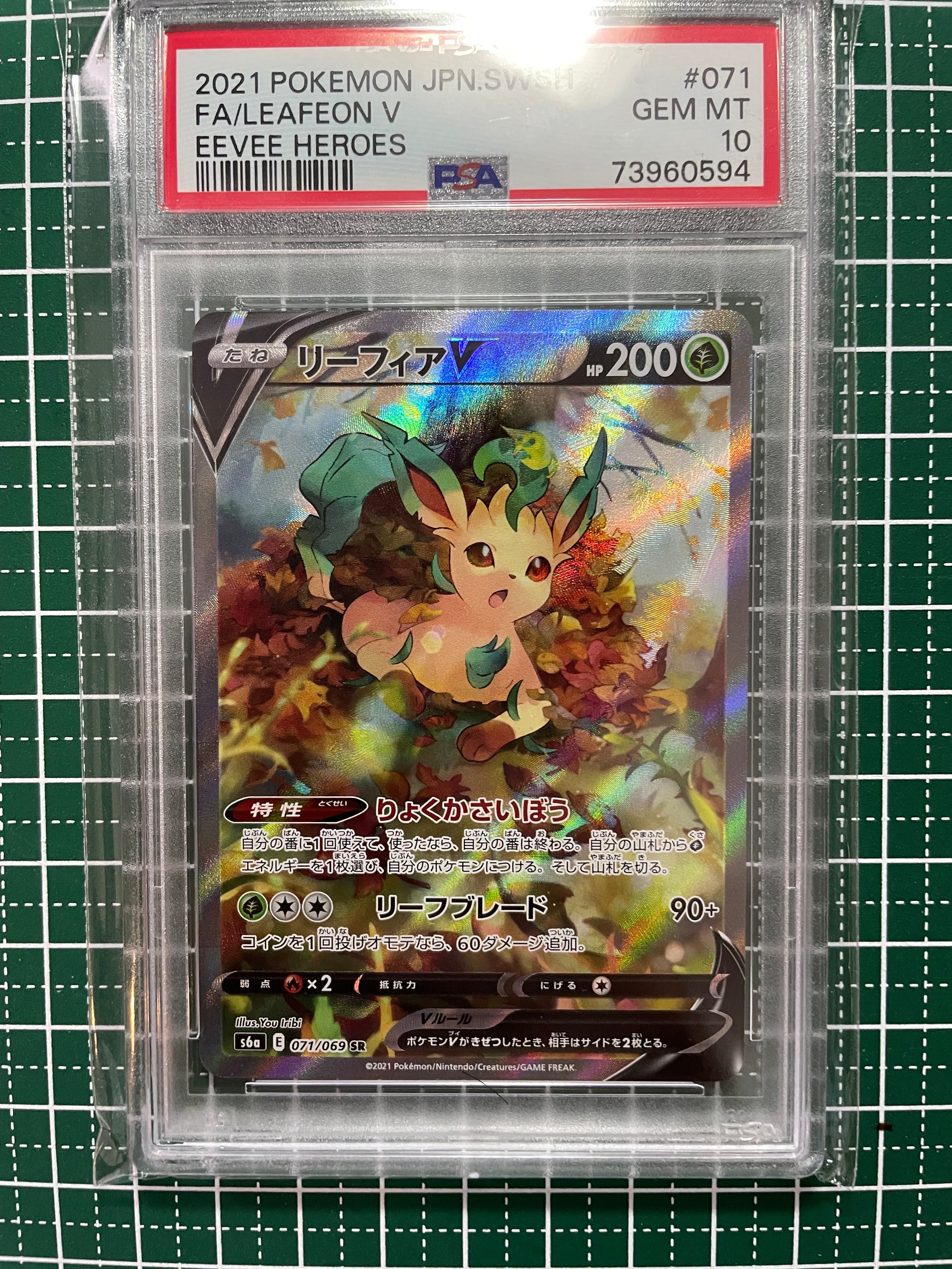 リーフィアV SR: SA[S6a 071/069](強化拡張パック「イーブイヒーローズ」)