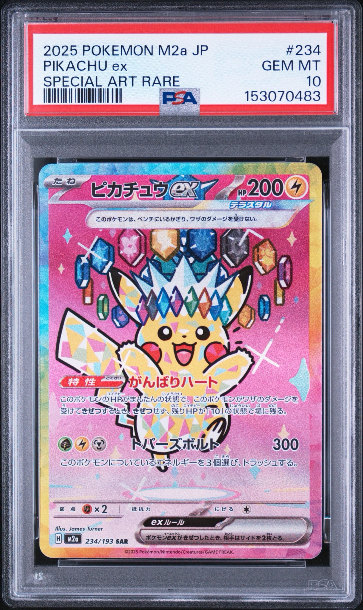 ピカチュウex SAR [M2a 234/193](ハイクラスパック「MEGAドリームex」)