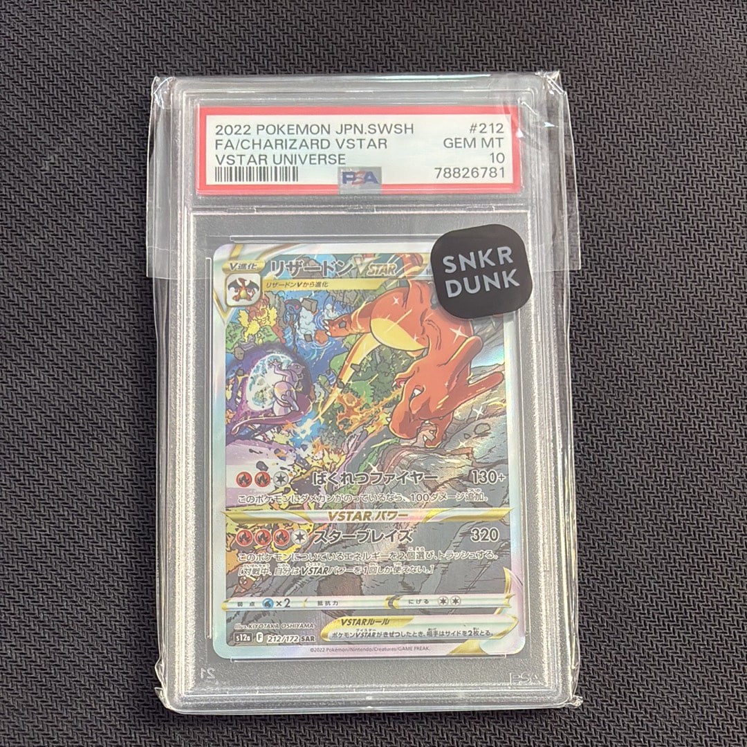 リザードンVSTAR SAR[s12a 212/172](ハイクラスパック「VSTARユニバース」)