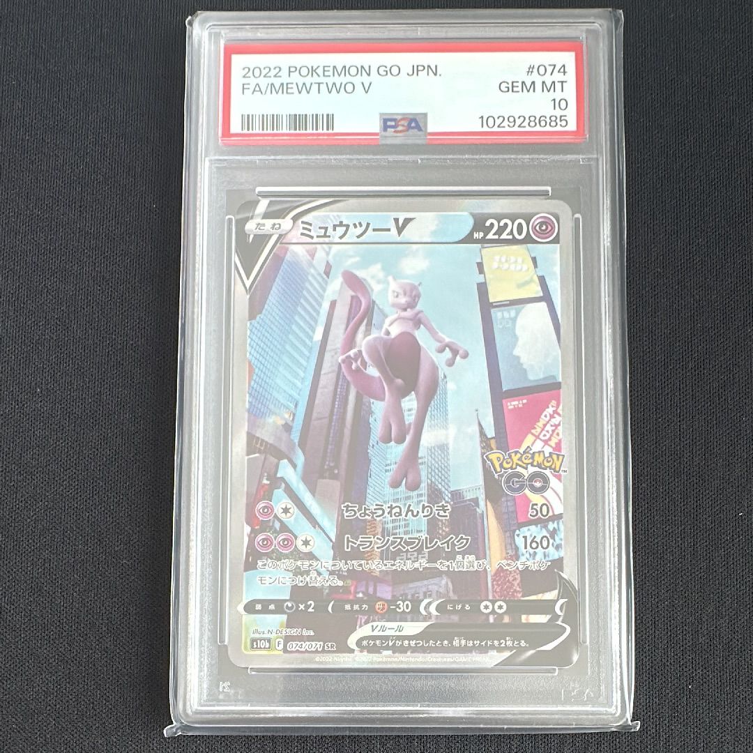 ミュウツーV SR: SA[S10b 074/071](強化拡張パック「Pokemon GO」)