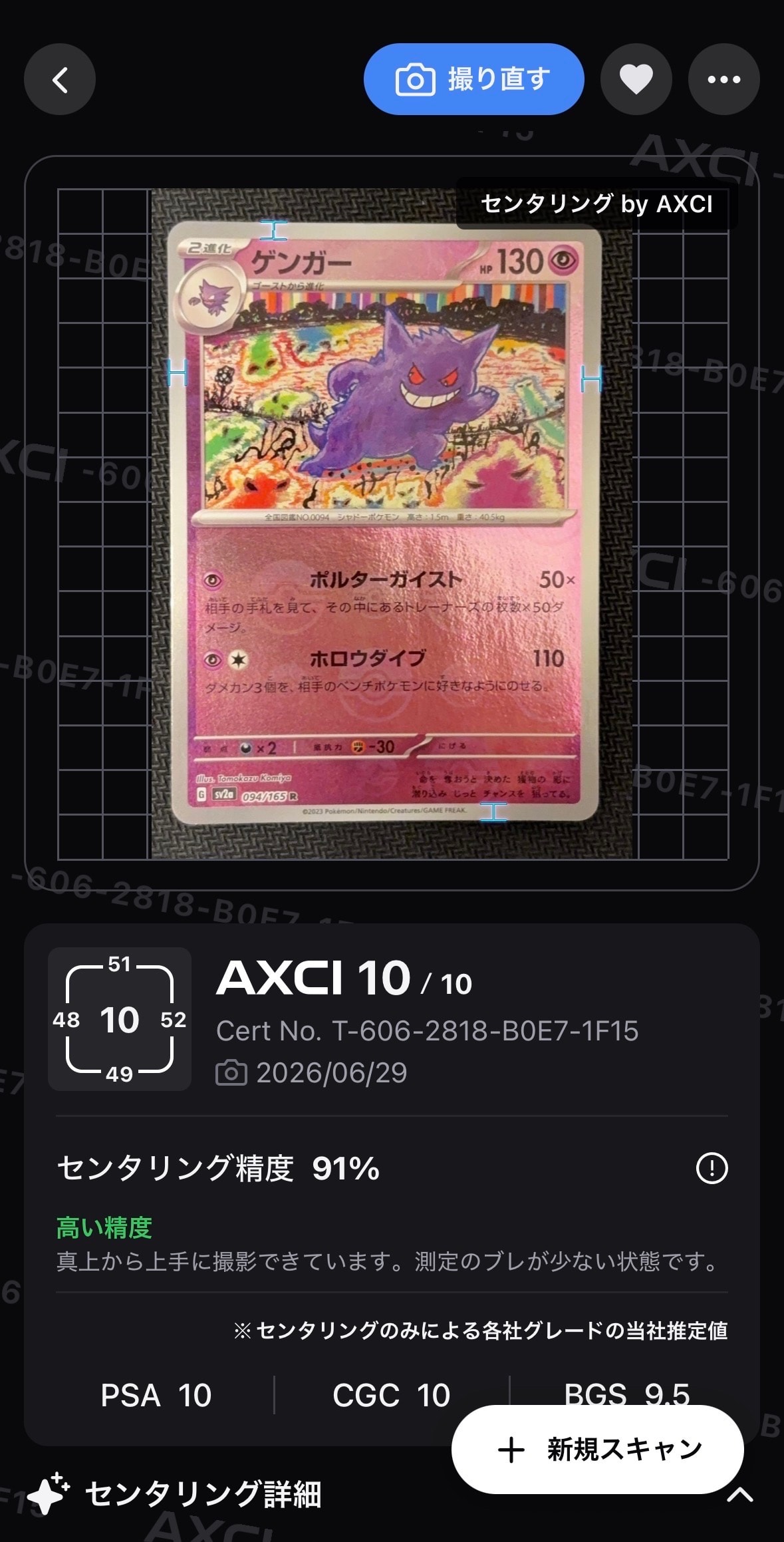 ゲンガー R: モンスターボールミラー[SV2a 094/165](強化拡張パック