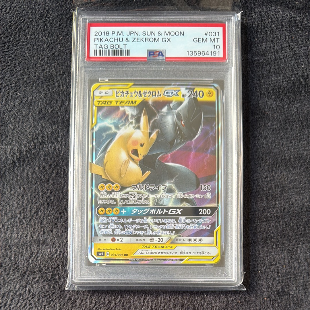 ピカチュウ&ゼクロムGX RR [SM9 031/095](拡張パック「タッグボルト」)
