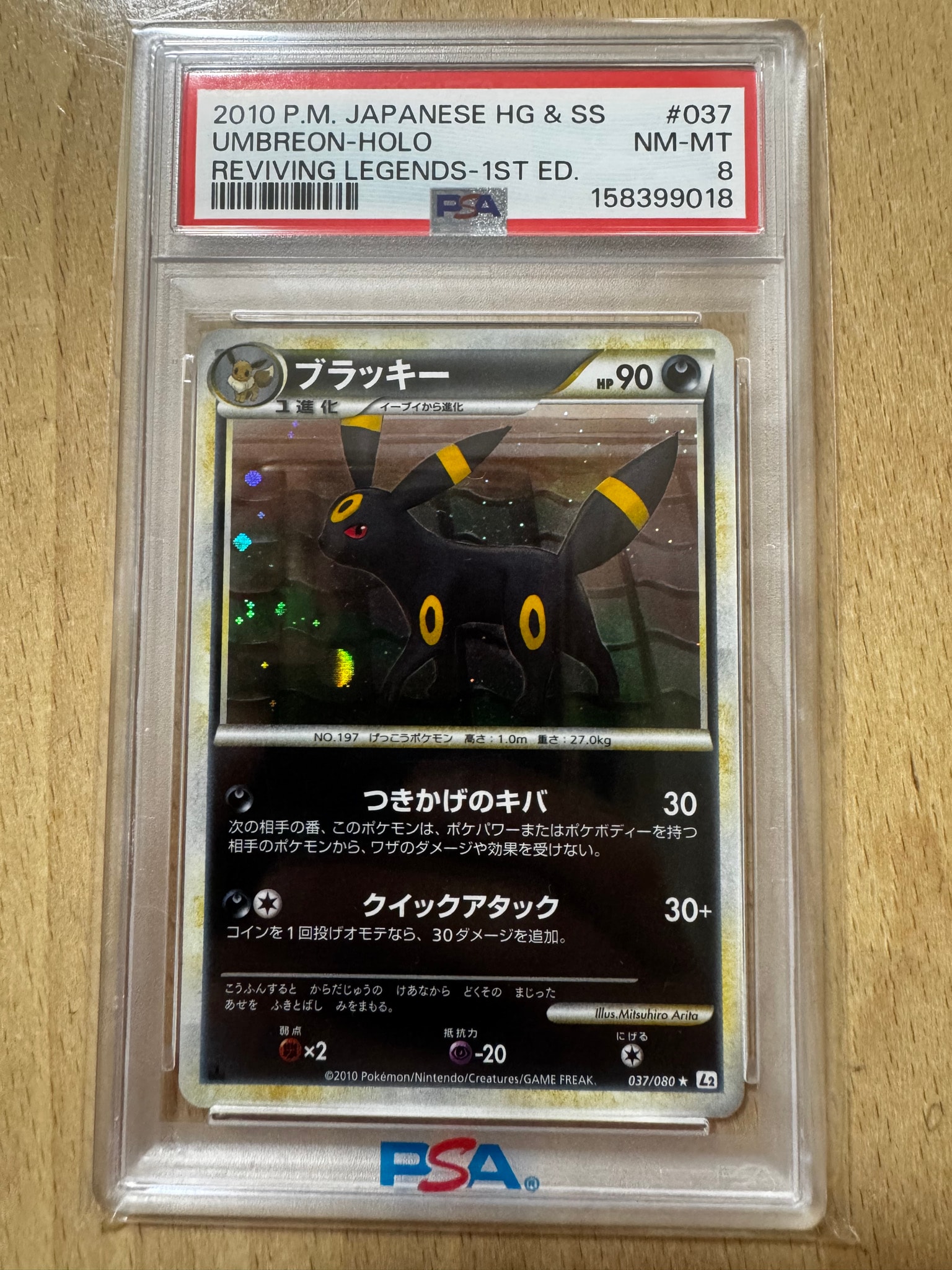 ブラッキー ☆ :1ED [L2-L 037/080](拡張パック「よみがえる伝説