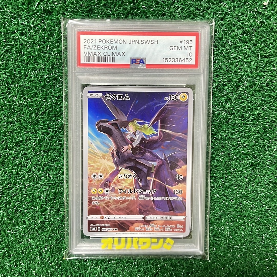 ゼクロム (N) CHR[s8b 195/184](ハイクラスパック「VMAXクライマックス」)