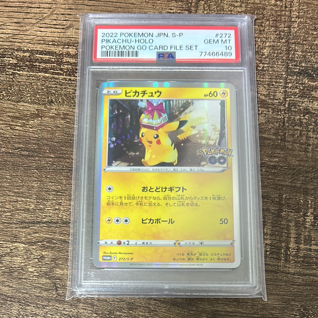 ピカチュウ: プロモ P [S-P 272](プロモーションカード「S-P」)