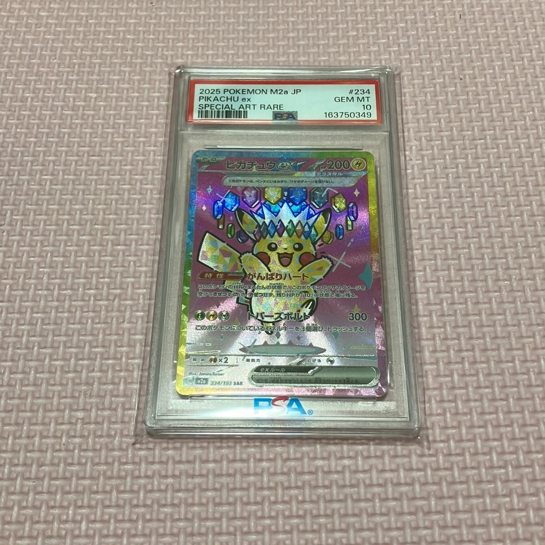 ピカチュウex SAR [M2a 234/193](ハイクラスパック「MEGAドリームex