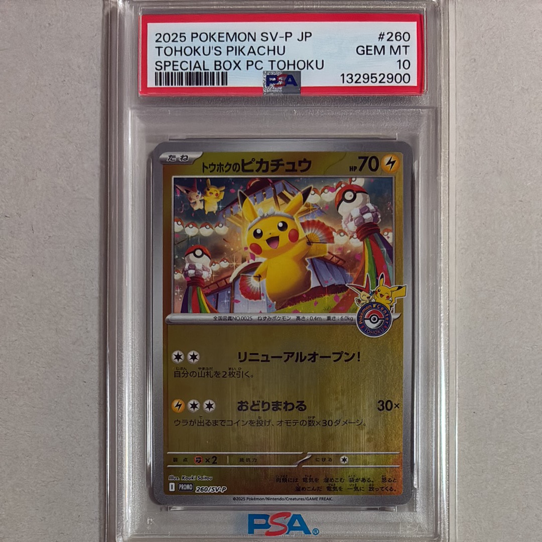 トウホクのピカチュウ P [SV-P 260](スペシャルBOX「ポケモンセンタートウホク」)