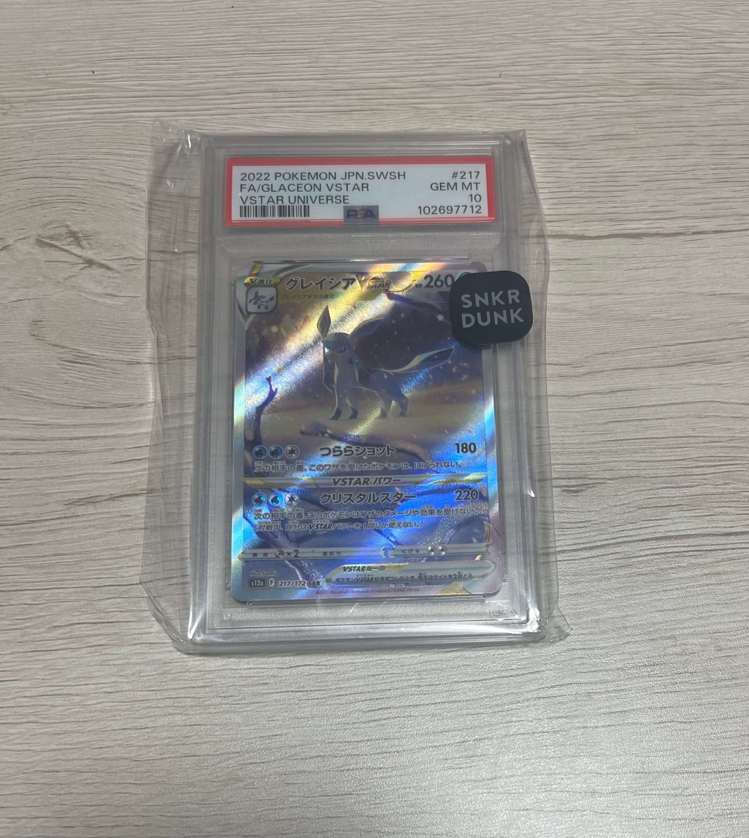 グレイシアVSTAR SAR[s12a 217/172](ハイクラスパック「VSTARユニバース」)