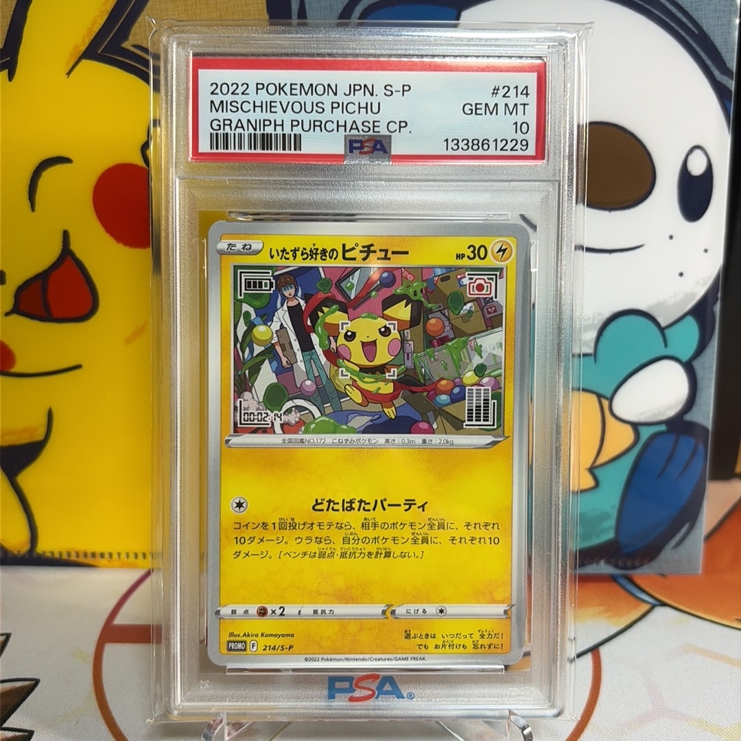 Mischievous Pichu :PROMO[214 S-P](S-P Promotional cards)