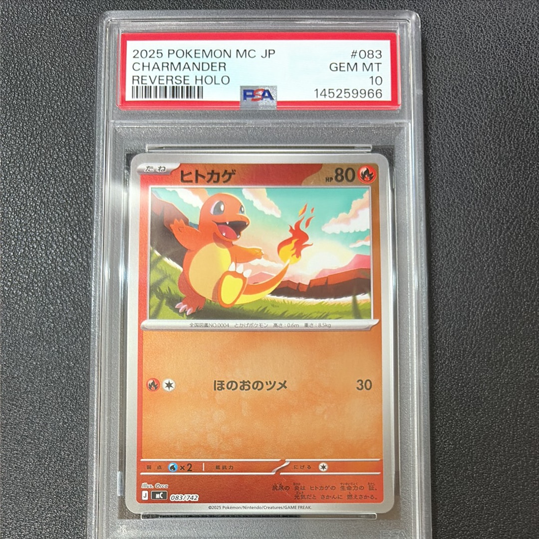 PSA10】ヒトカゲ :ミラー [MC 083/742](スタートデッキ100「バトル