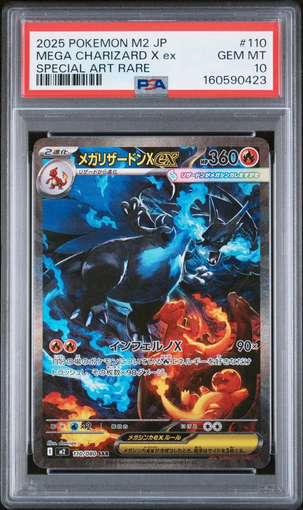 PSA10】メガリザードンXex SAR [M2 110/080](拡張パック「インフェルノ