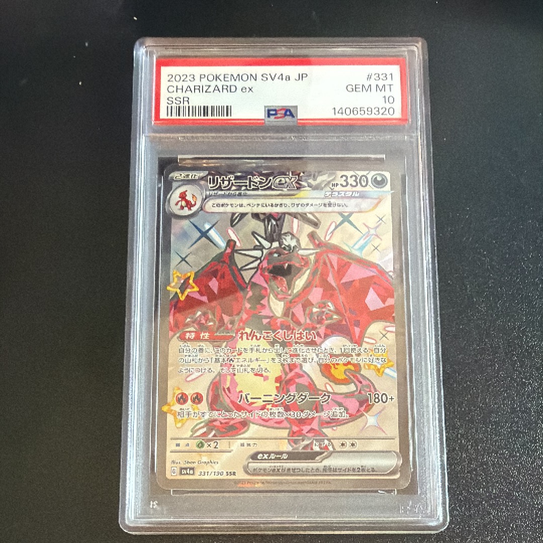 リザードンex SSR[SV4a 331/190](ハイクラスパック「シャイニートレジャーex」)