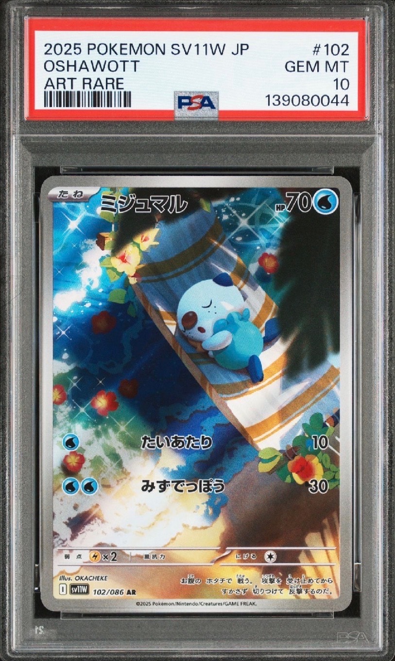 ミジュマル AR [SV11W 102/086](拡張パック「ホワイトフレア」)