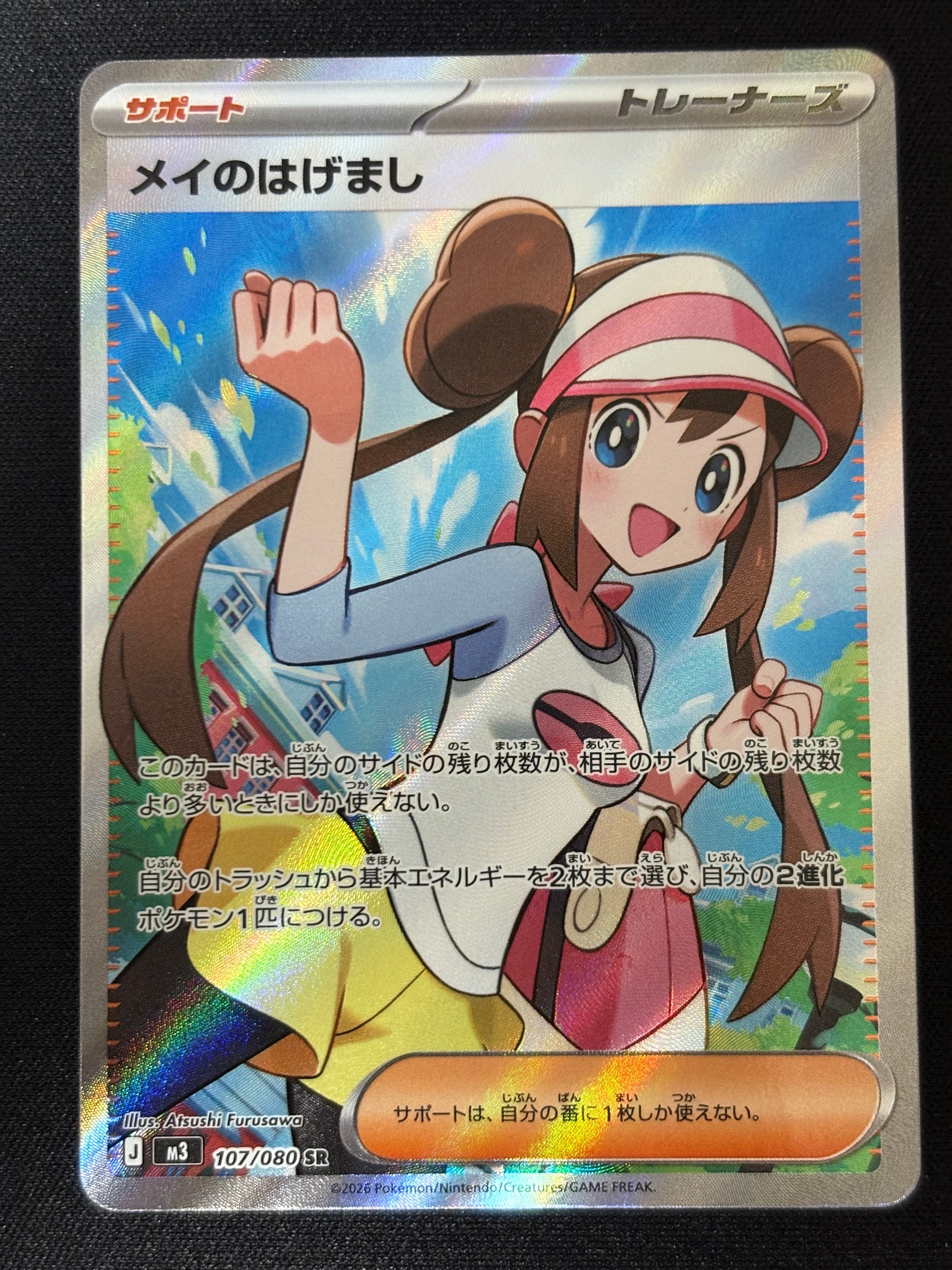 メイのはげまし SR [M3 107/080](拡張パック「ムニキスゼロ」)