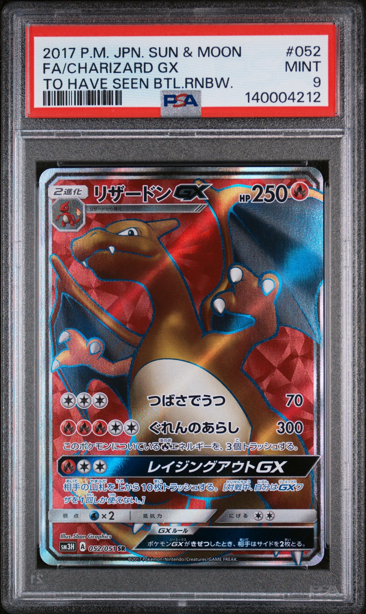 リザードンGX SR[SM3H 052/051](拡張パック「闘う虹を見たか」)通販