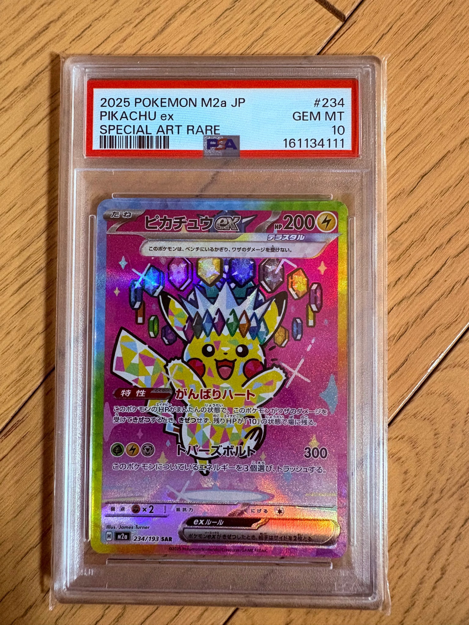 ピカチュウex SAR [M2a 234/193](ハイクラスパック「MEGAドリームex