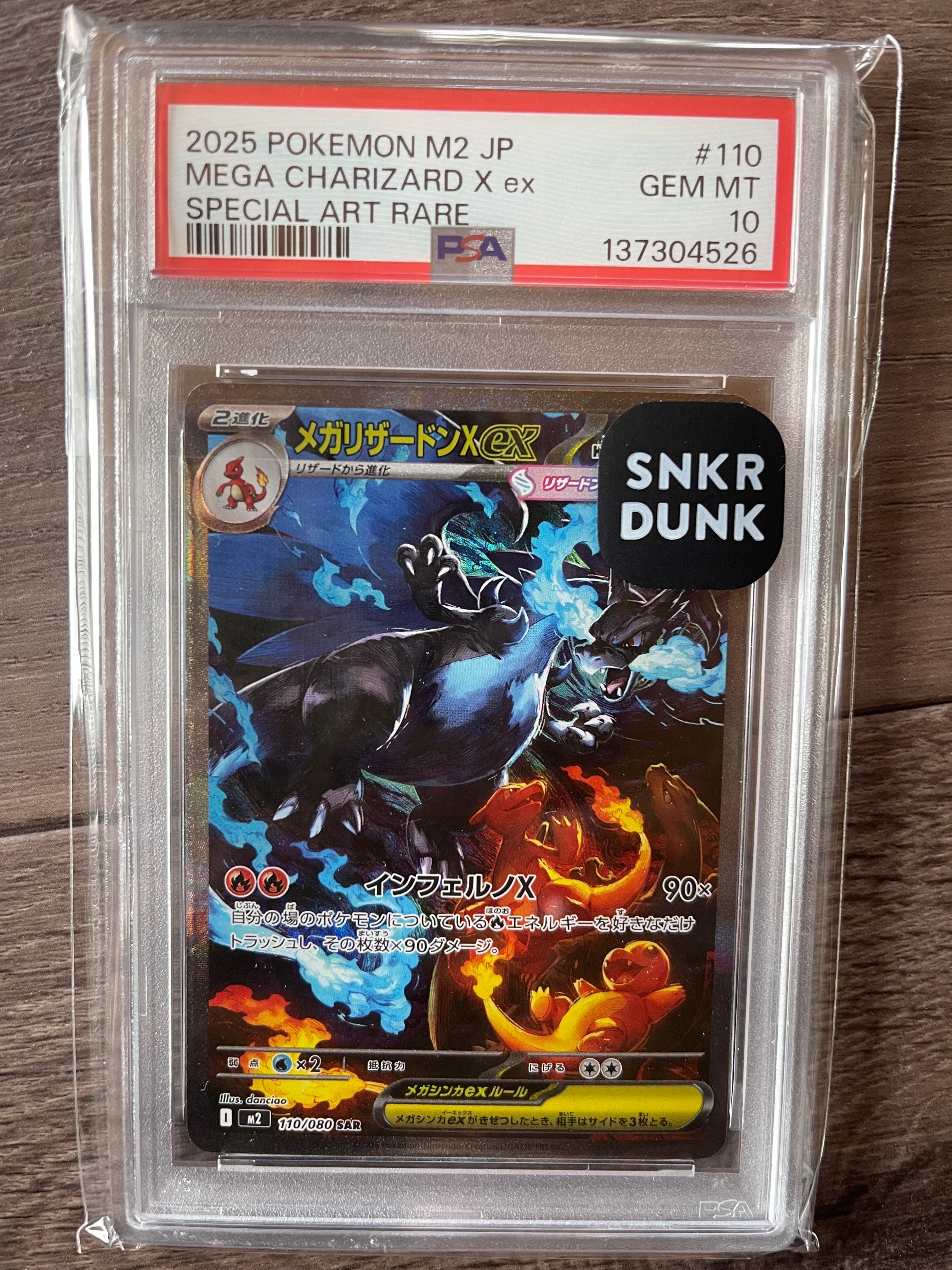 メガリザードンXex SAR [M2 110/080](拡張パック「インフェルノX」)