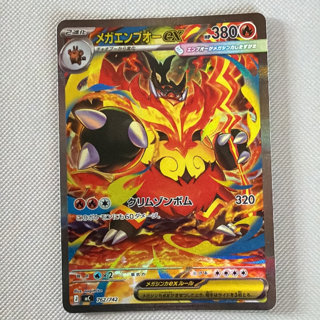 PSA9】メガエンブオーex SAR仕様 [MC 762/742](スタートデッキ100