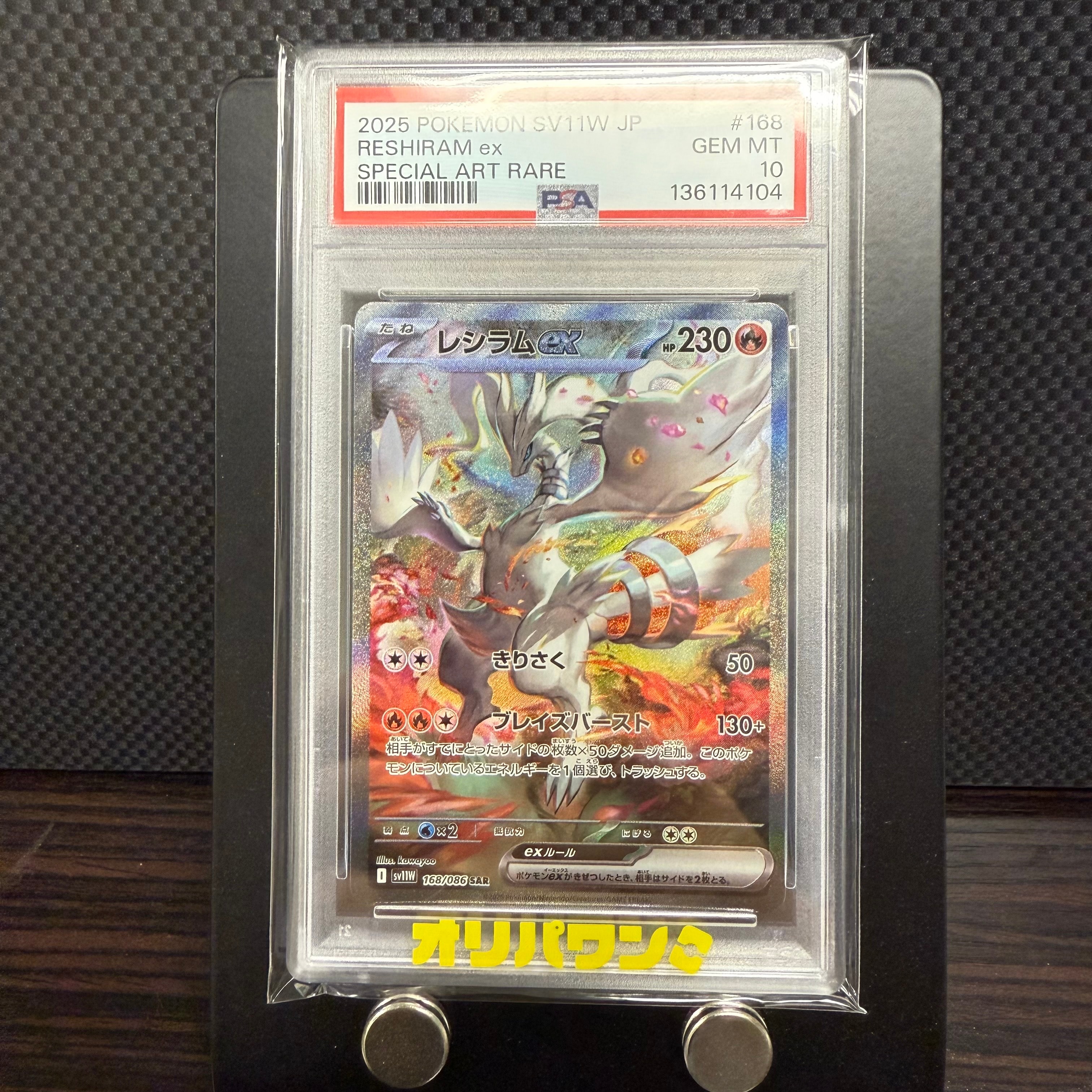 レシラムex SAR [SV11W 168/086](拡張パック「ホワイトフレア」)