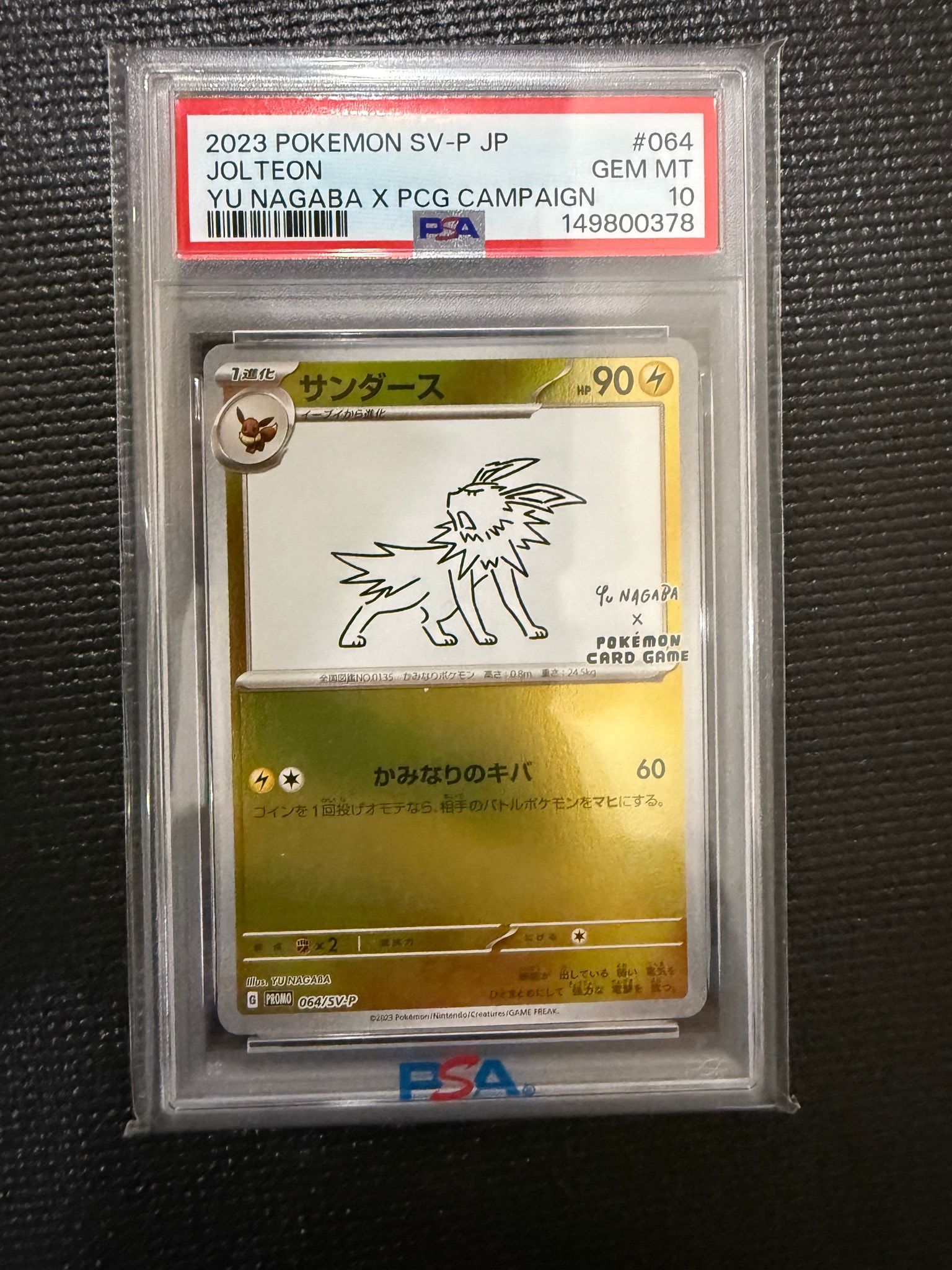 サンダース: プロモ [SV-P 064](「YU NAGABA×ポケモンカードゲーム