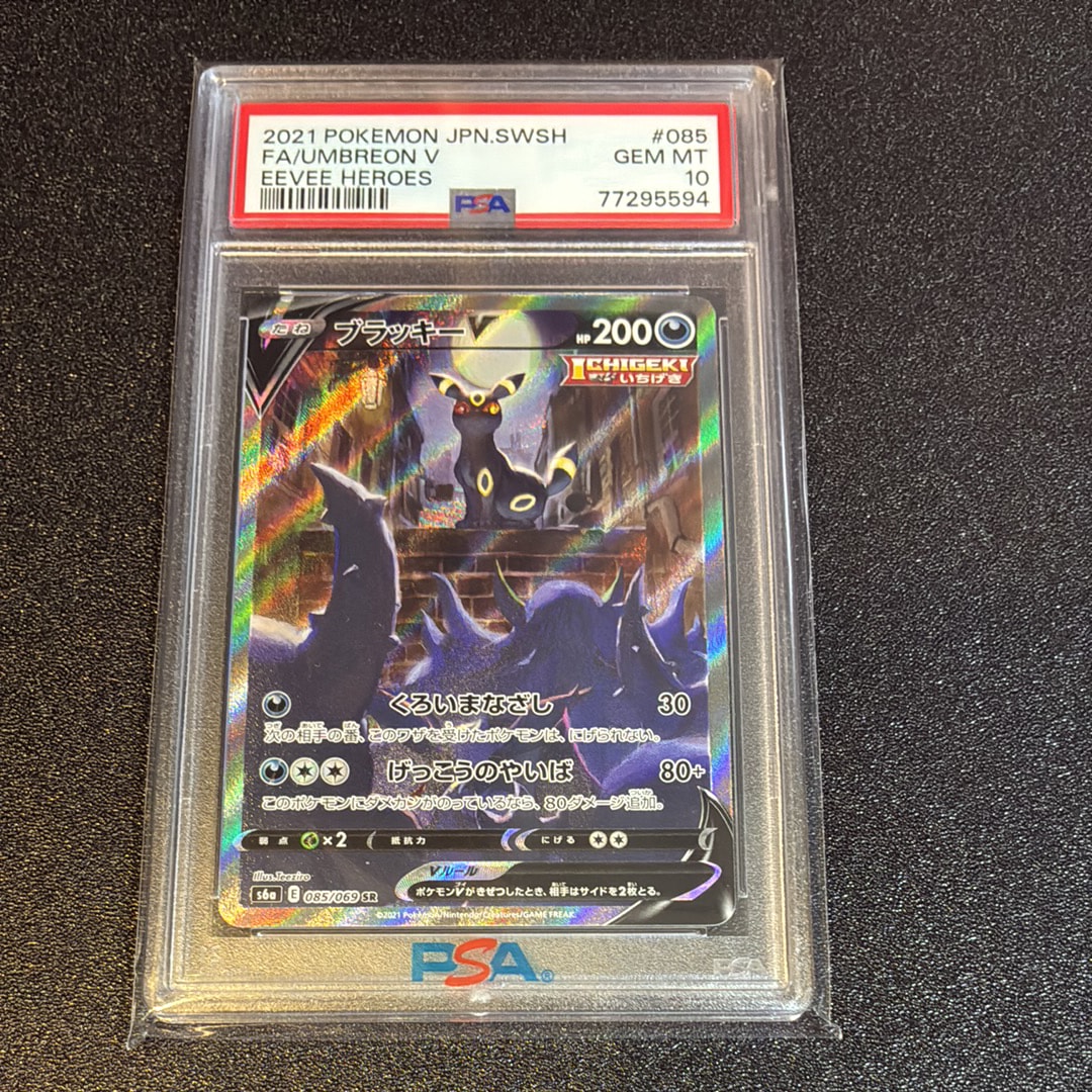 ブラッキーV SR: SA[S6a 085/069](強化拡張パック「イーブイヒーローズ」)