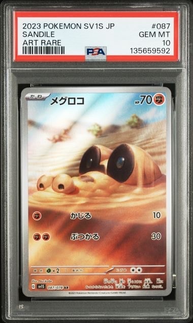 メグロコ AR[SV1S 087/078](スカーレット&バイオレット 拡張パック「スカーレットex」)