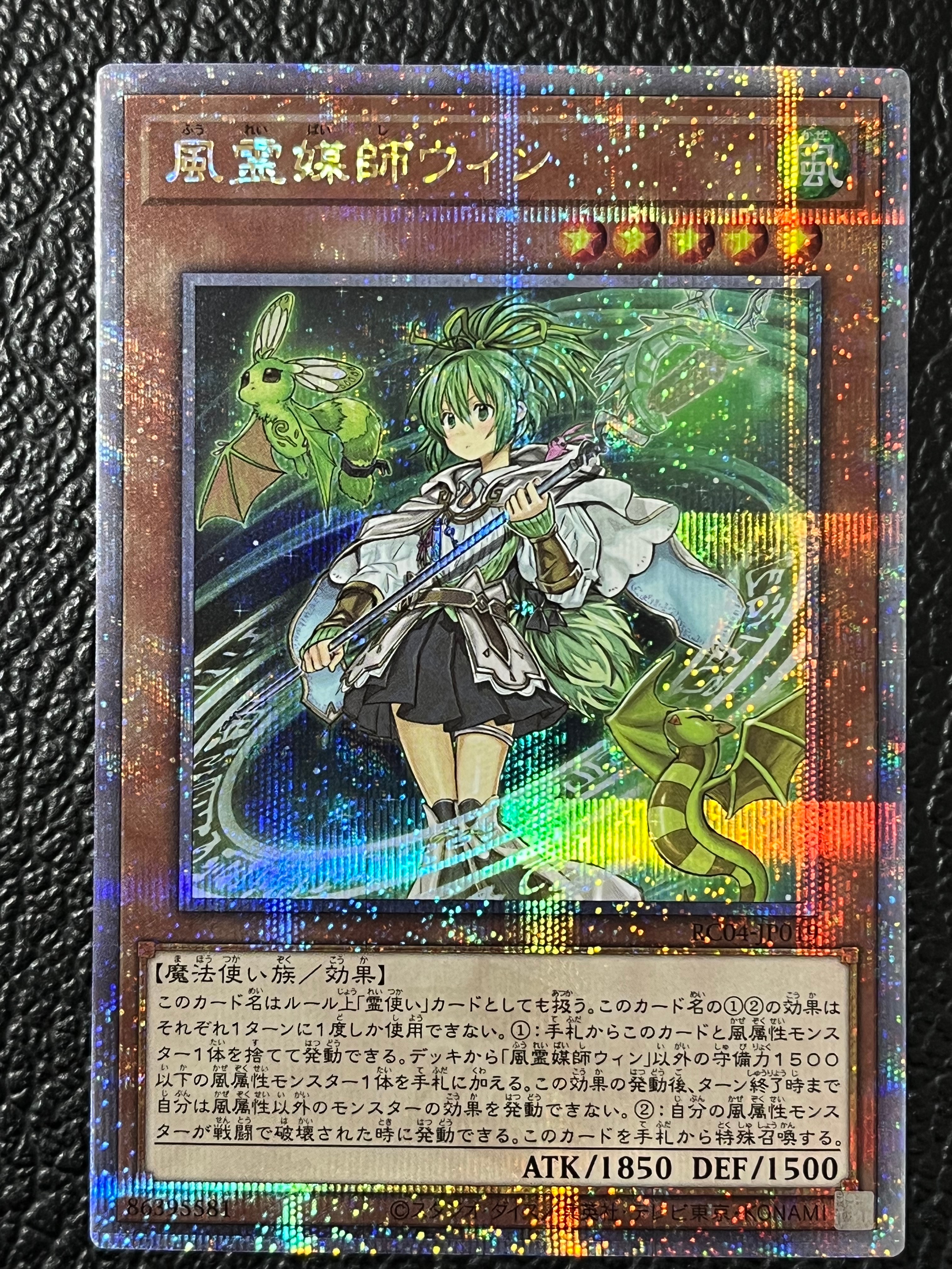 風霊媒師ウィン 25th SE[RC04-JP019](レアリティコレクション クォーターセンチュリーエディション)