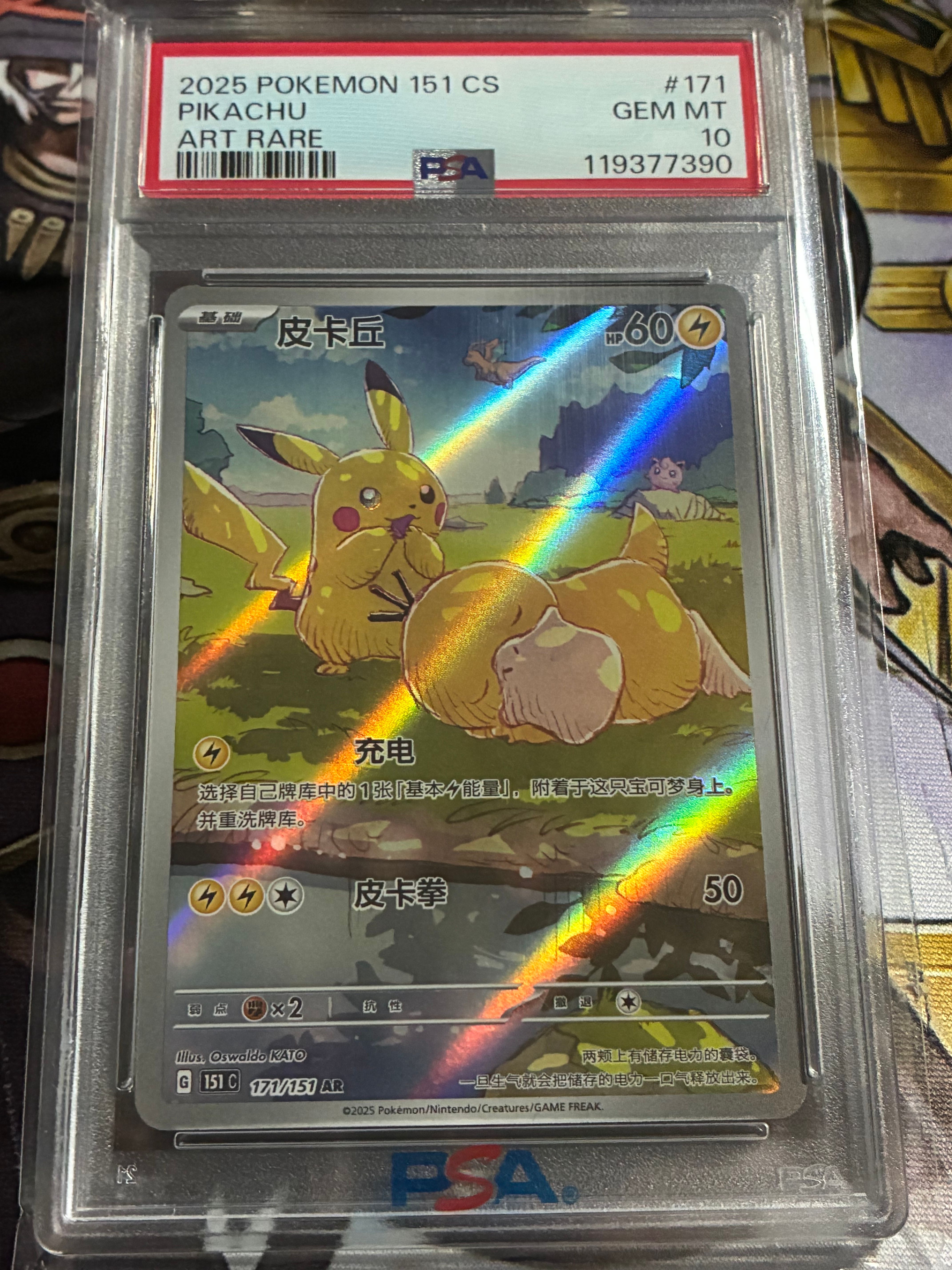 ピカチュウ AR [151 C 171/151]【中国語版】(スカーレット&バイオレット "ポケモンカード151")