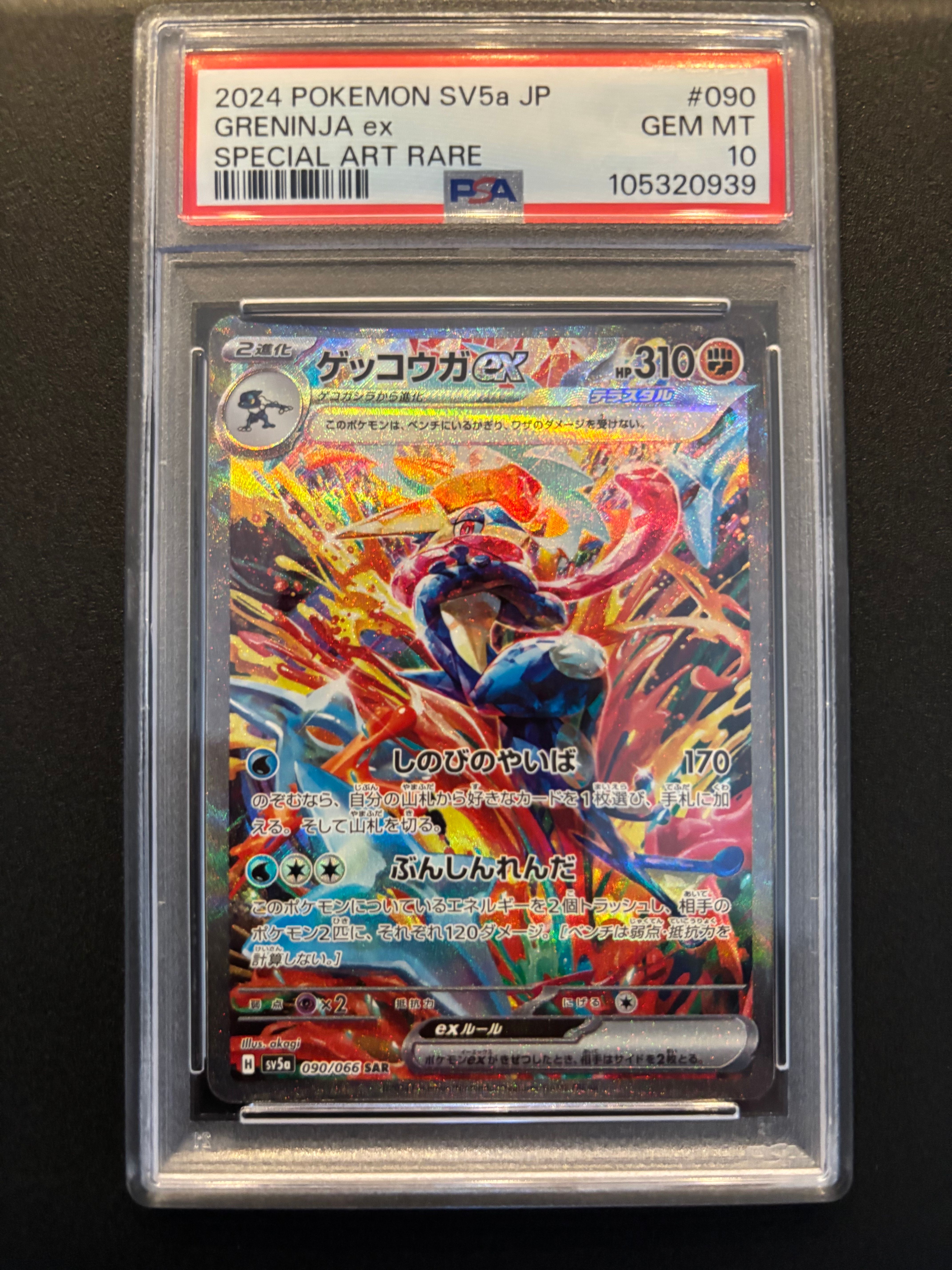 ゲッコウガex SAR [SV5a 090/066](強化拡張パック「クリムゾンヘイズ」)