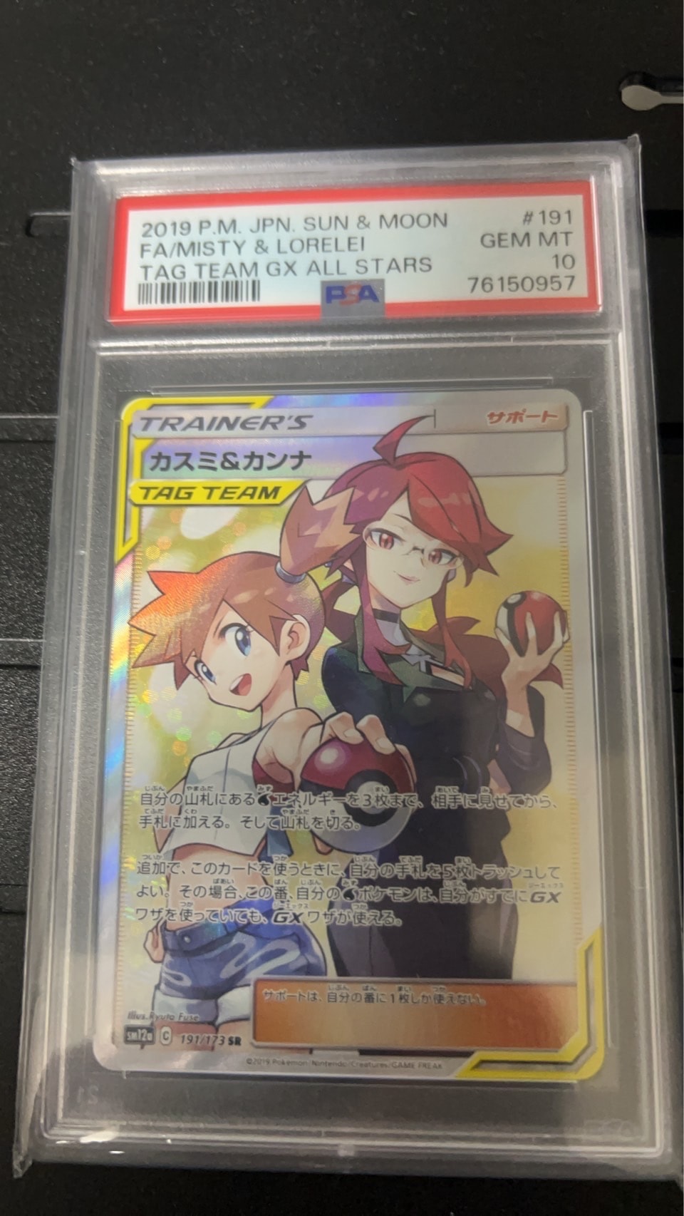 カスミ&カンナ SR[SM12a 191/173](ハイクラスパック「TAG TEAM GX タッグオールスターズ」)