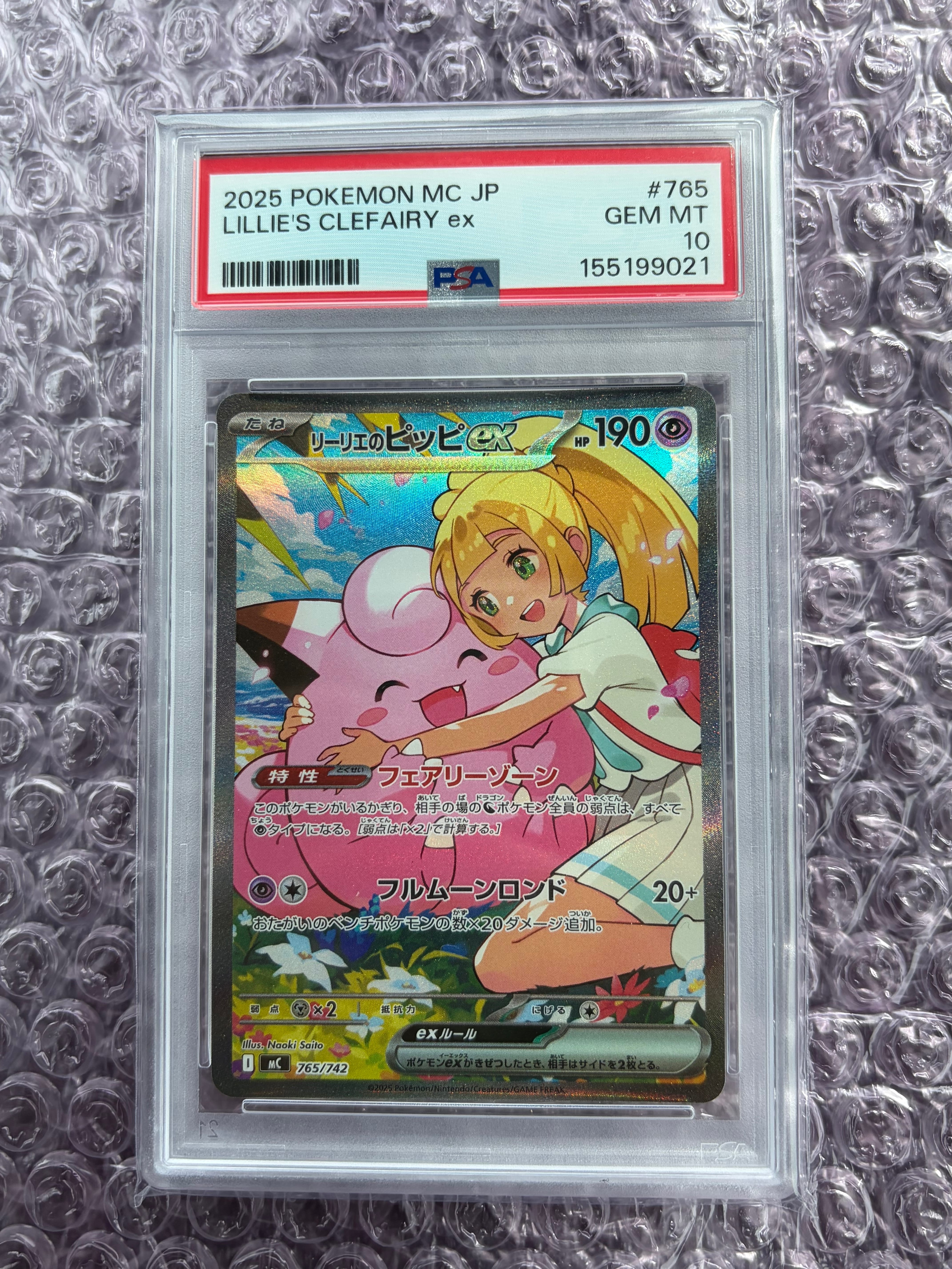 リーリエのピッピex SAR仕様 [MC 765/742](スタートデッキ100「バトルコレクション」)