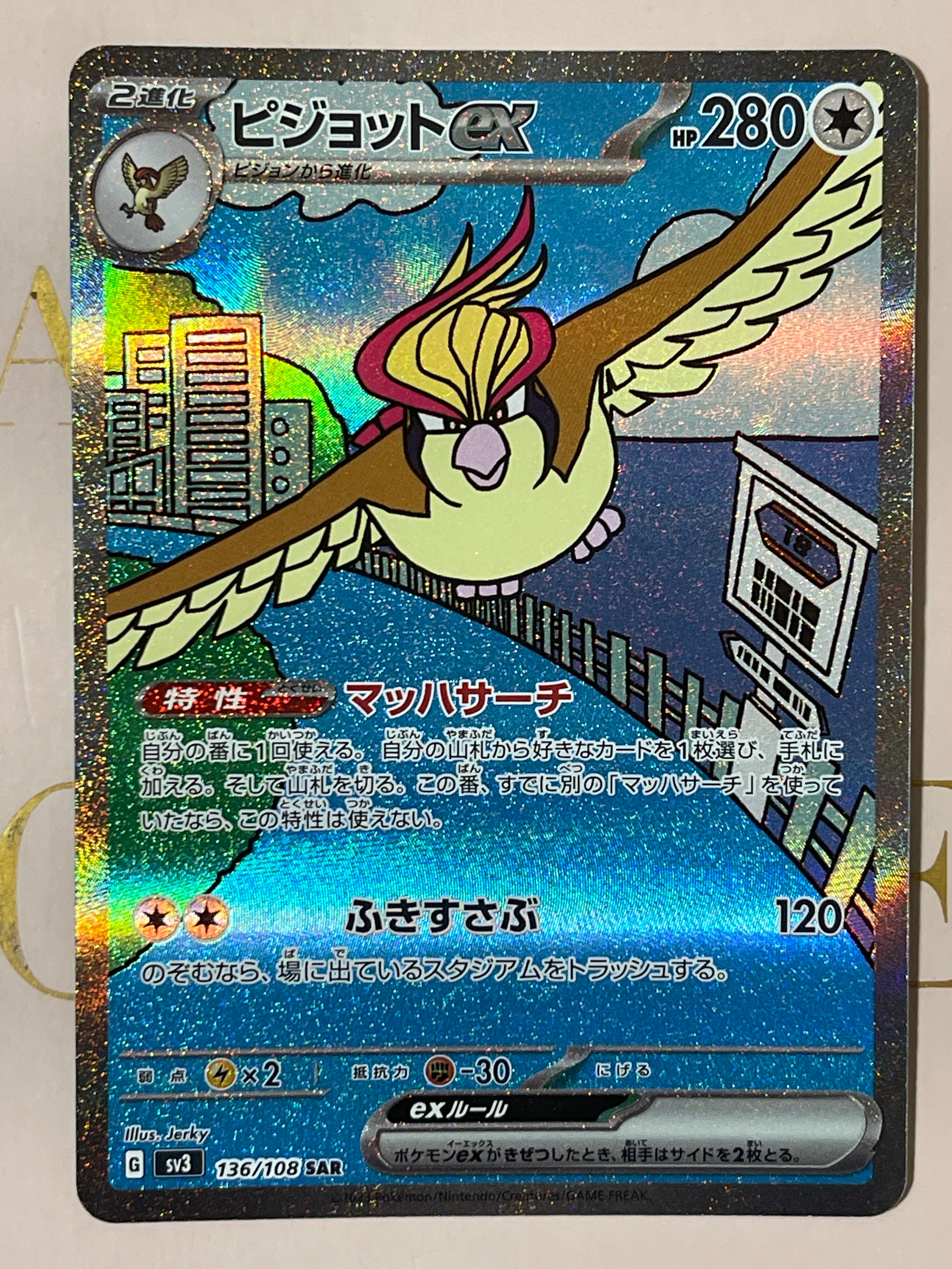 ピジョットex SAR[SV3 136/108](拡張パック「黒炎の支配者」)